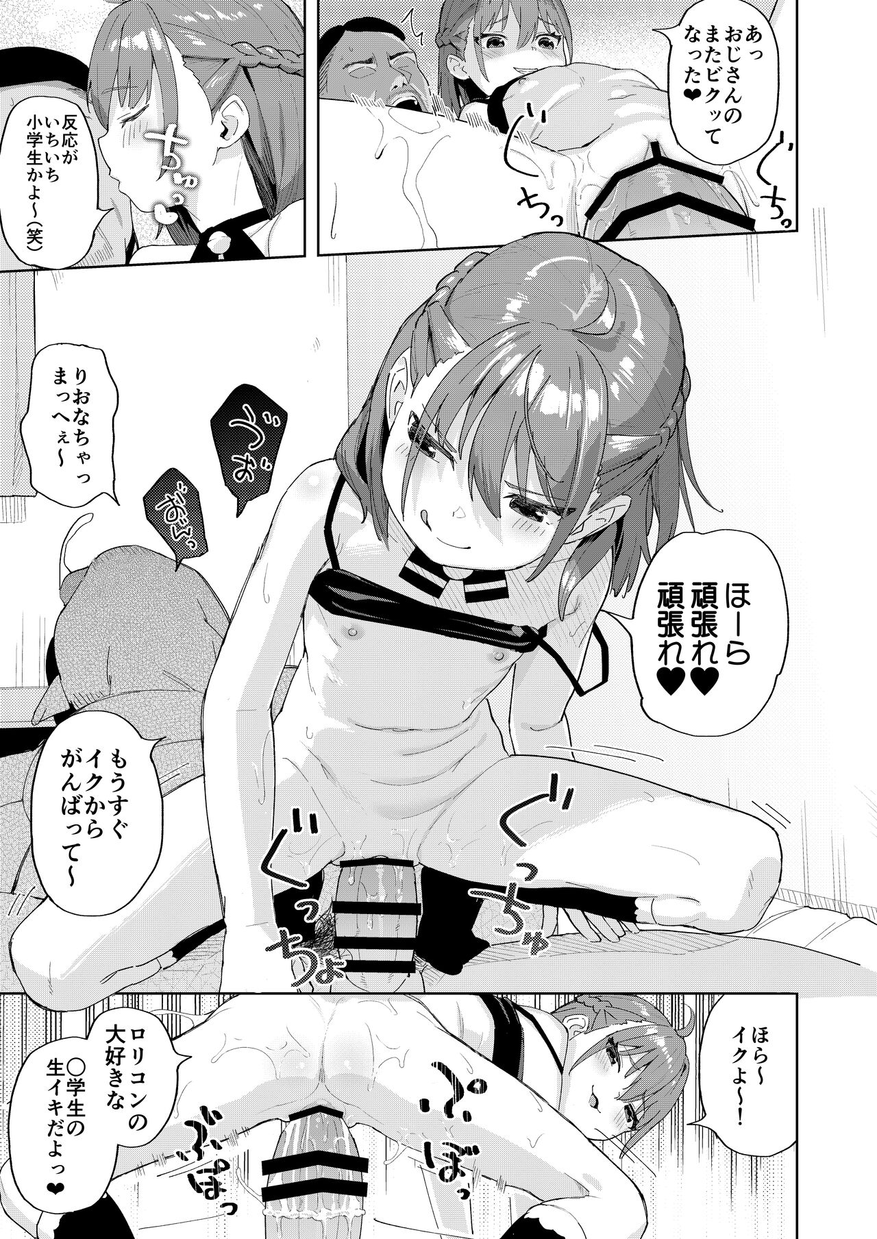 娘の友達のメスガキに犯されました - Page 18