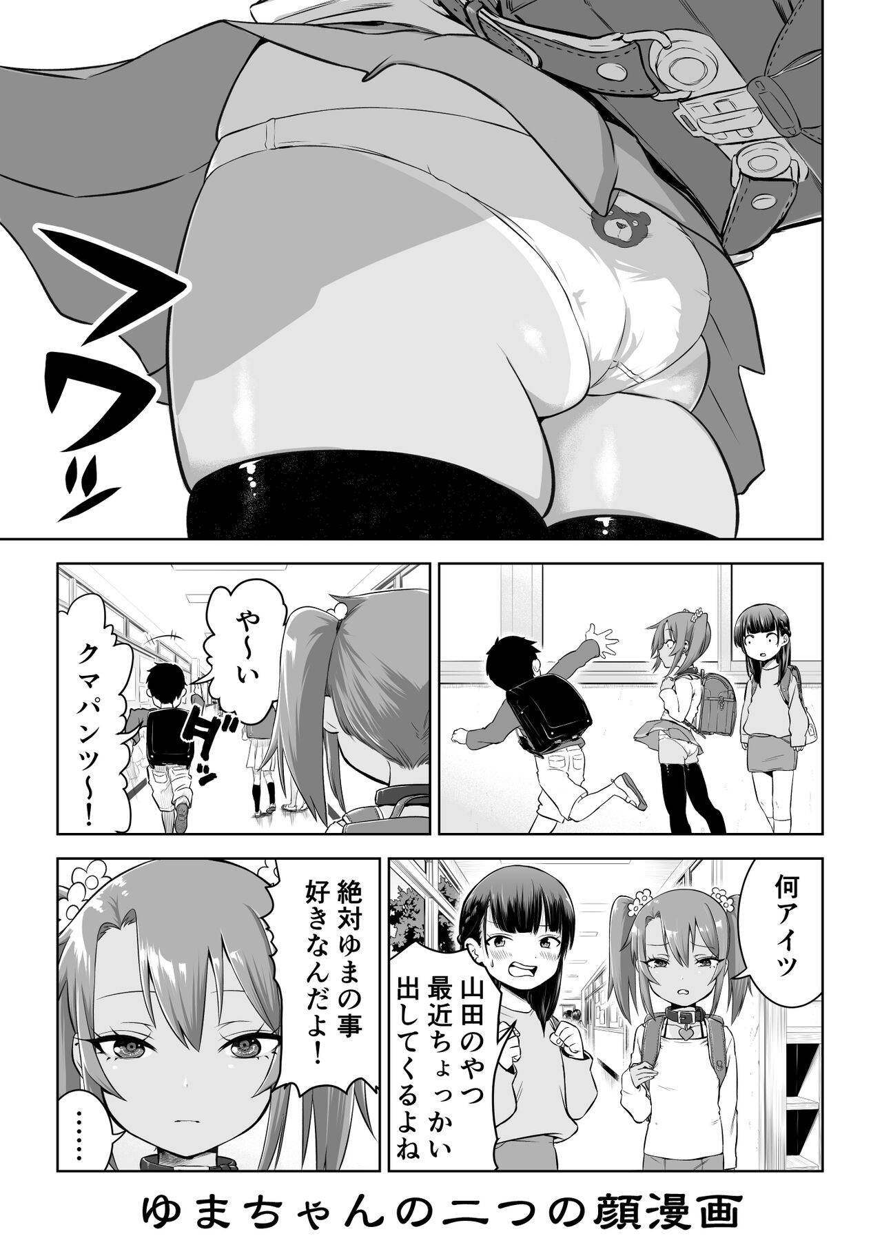 Yuma-chan's Web manga - Page 9