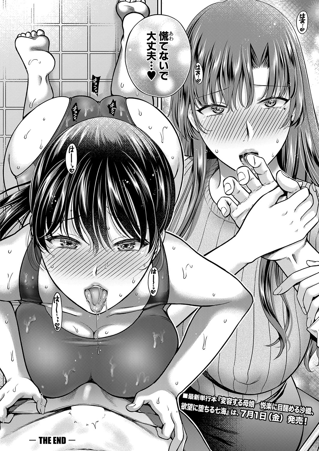 Henyou Suru Oyako - Page 184