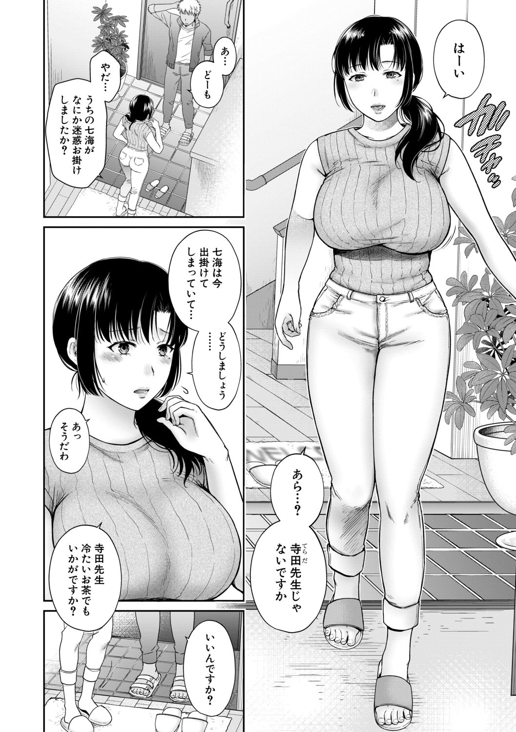 Henyou Suru Oyako - Page 40
