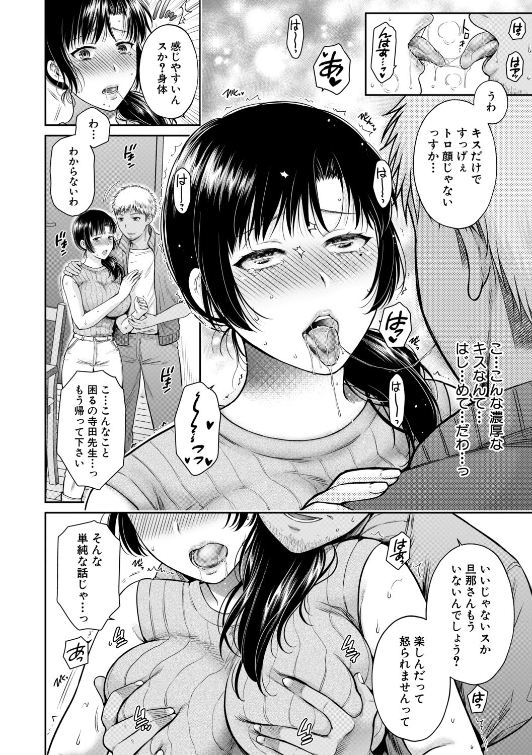 Henyou Suru Oyako - Page 44
