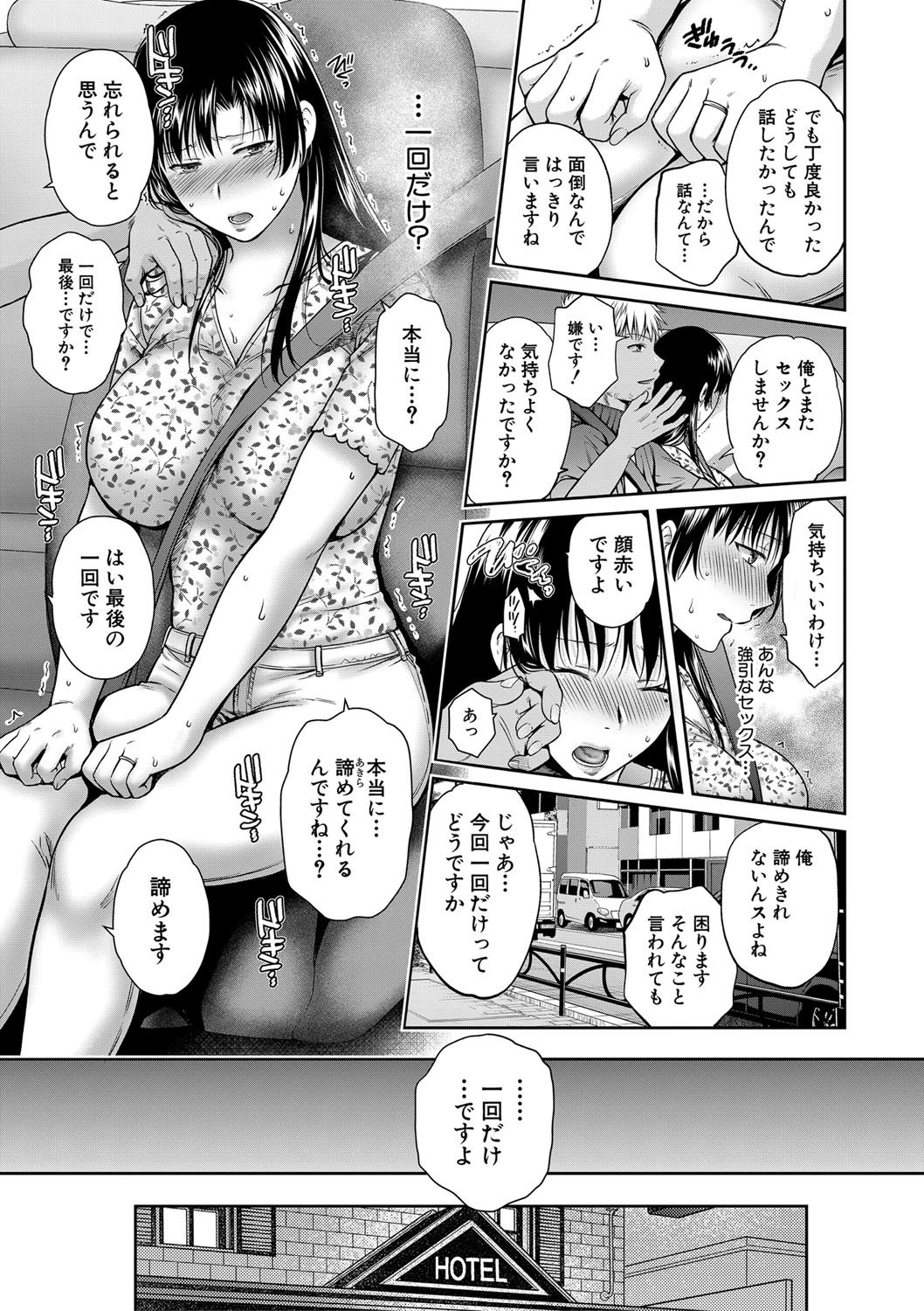 Henyou Suru Oyako - Page 67