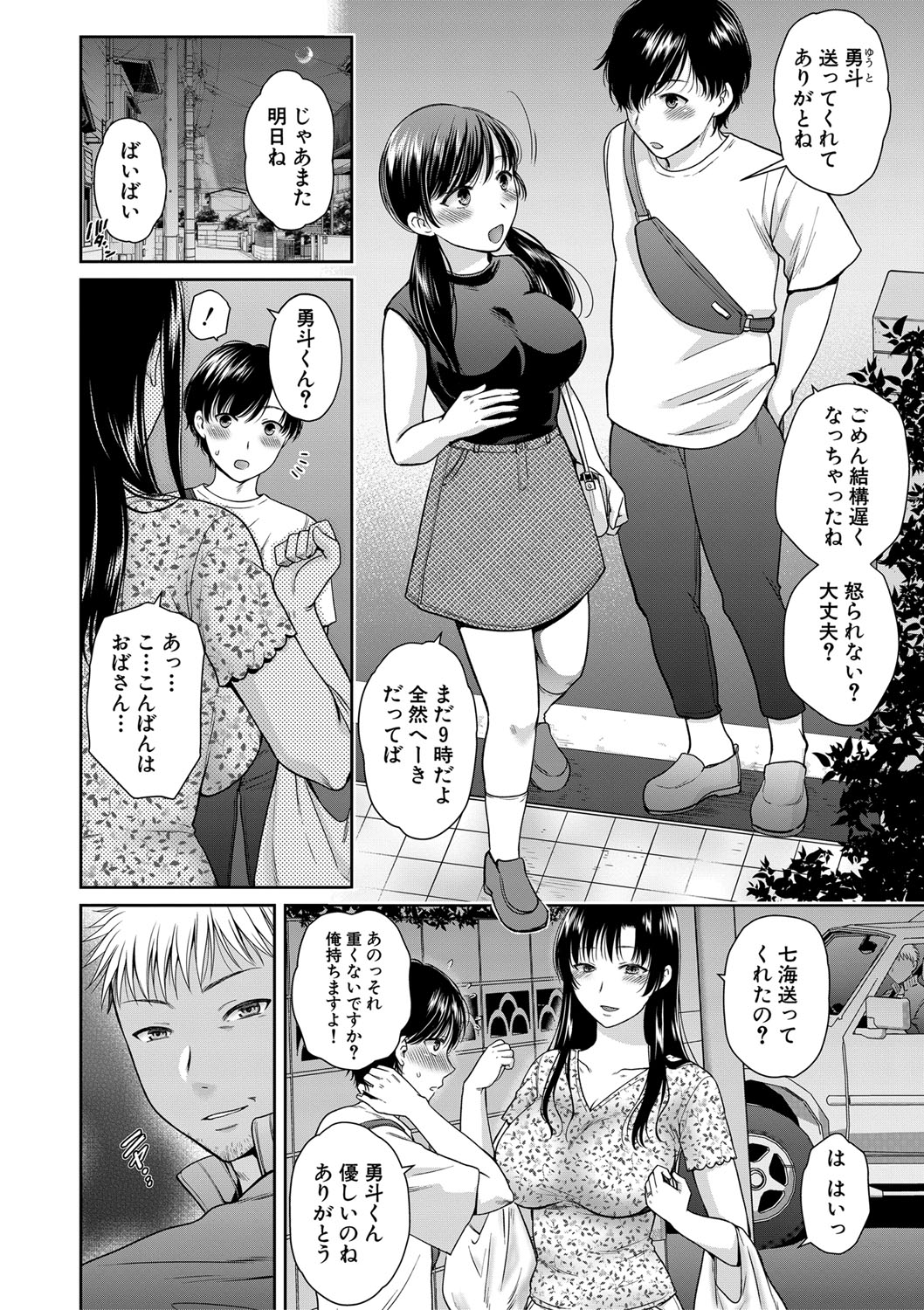Henyou Suru Oyako - Page 84