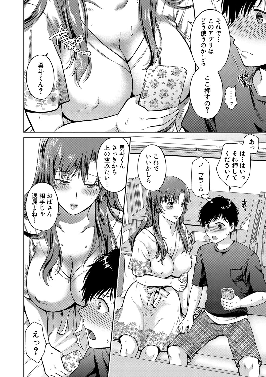 Henyou Suru Oyako - Page 92