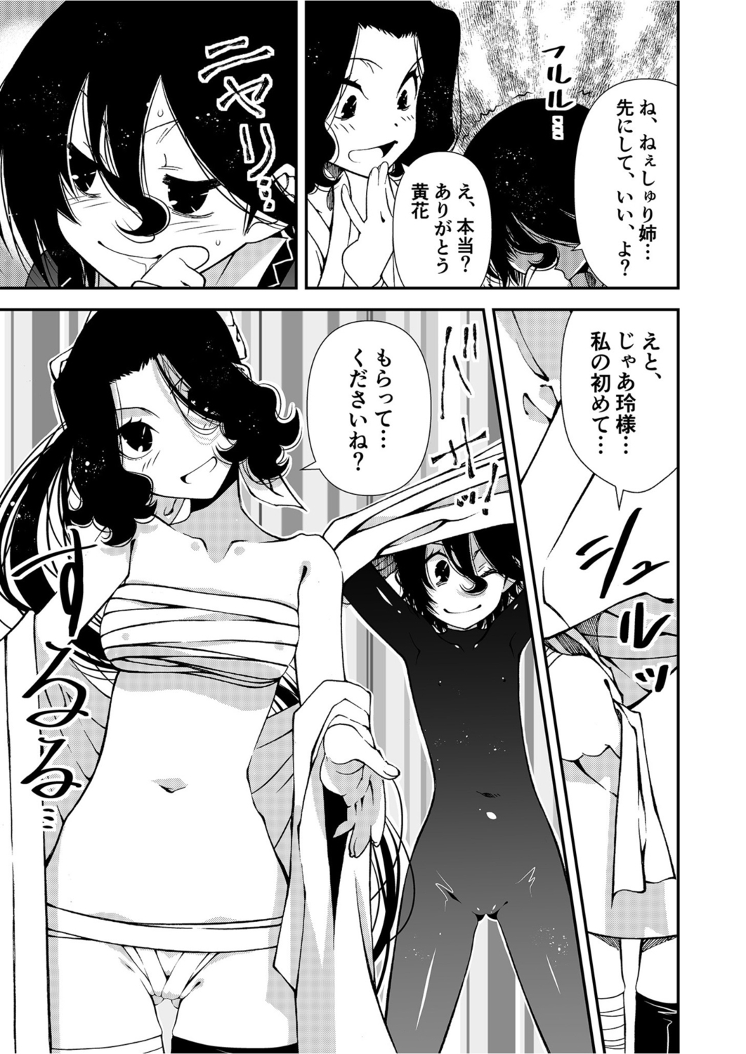 Kunoichi, Sei no Tehodoki Shugyou ~Touryou e no Michi~ - Page 11