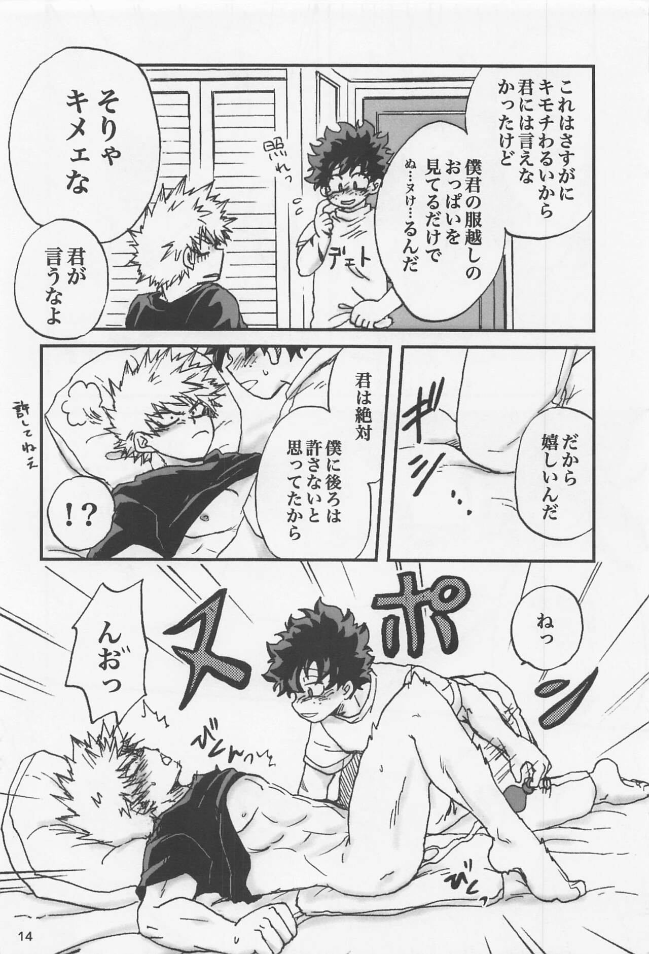 Kacchan Funtouki - Page 13