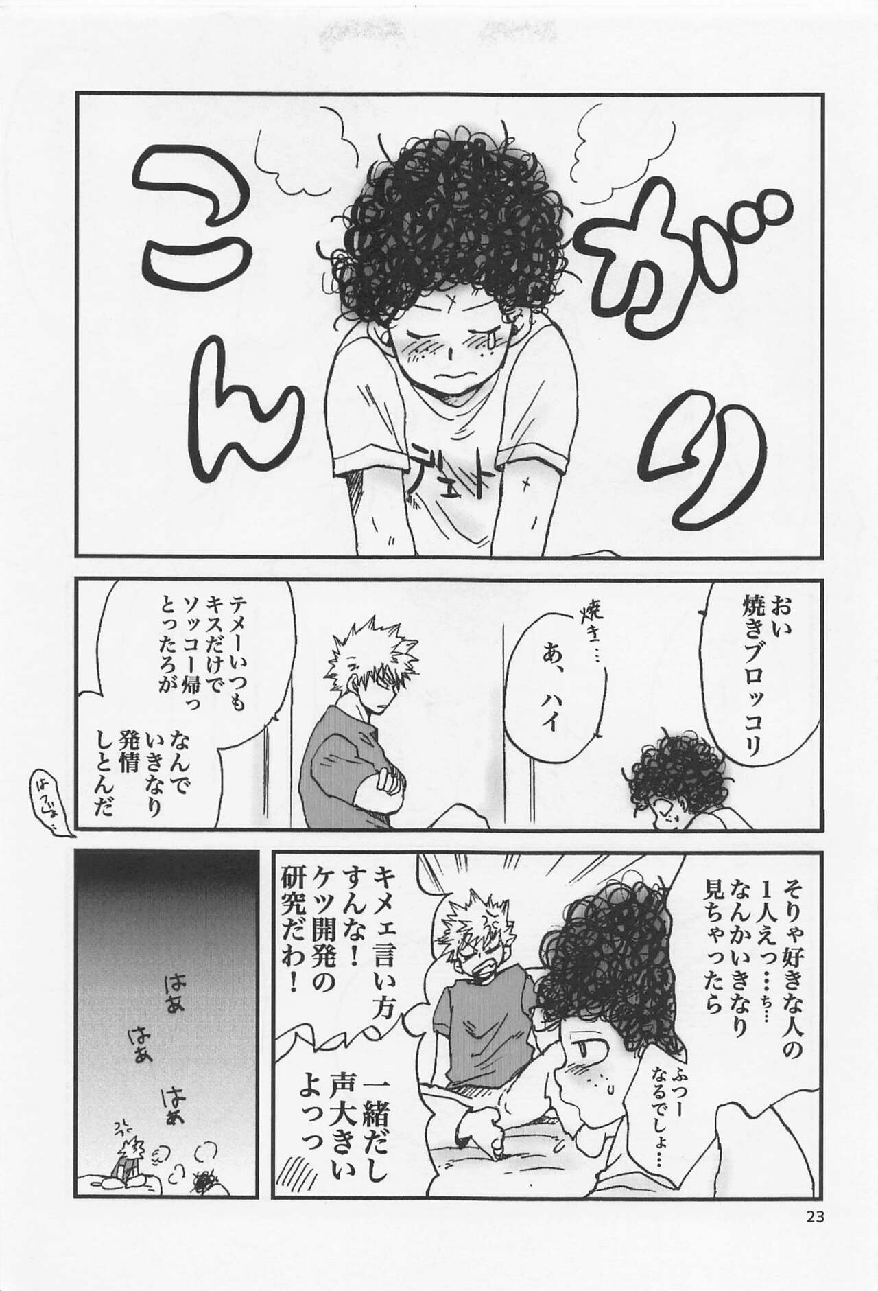 Kacchan Funtouki - Page 22