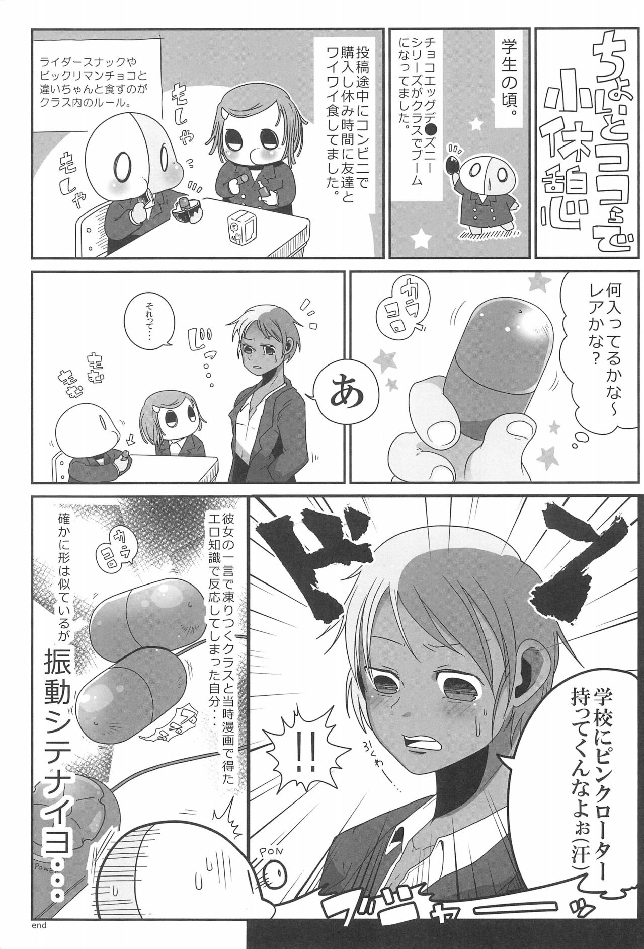Sanji no Oyatsu 2 - Page 17