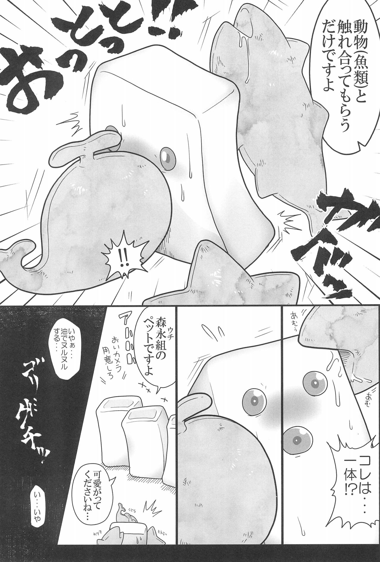 Sanji no Oyatsu 2 - Page 23