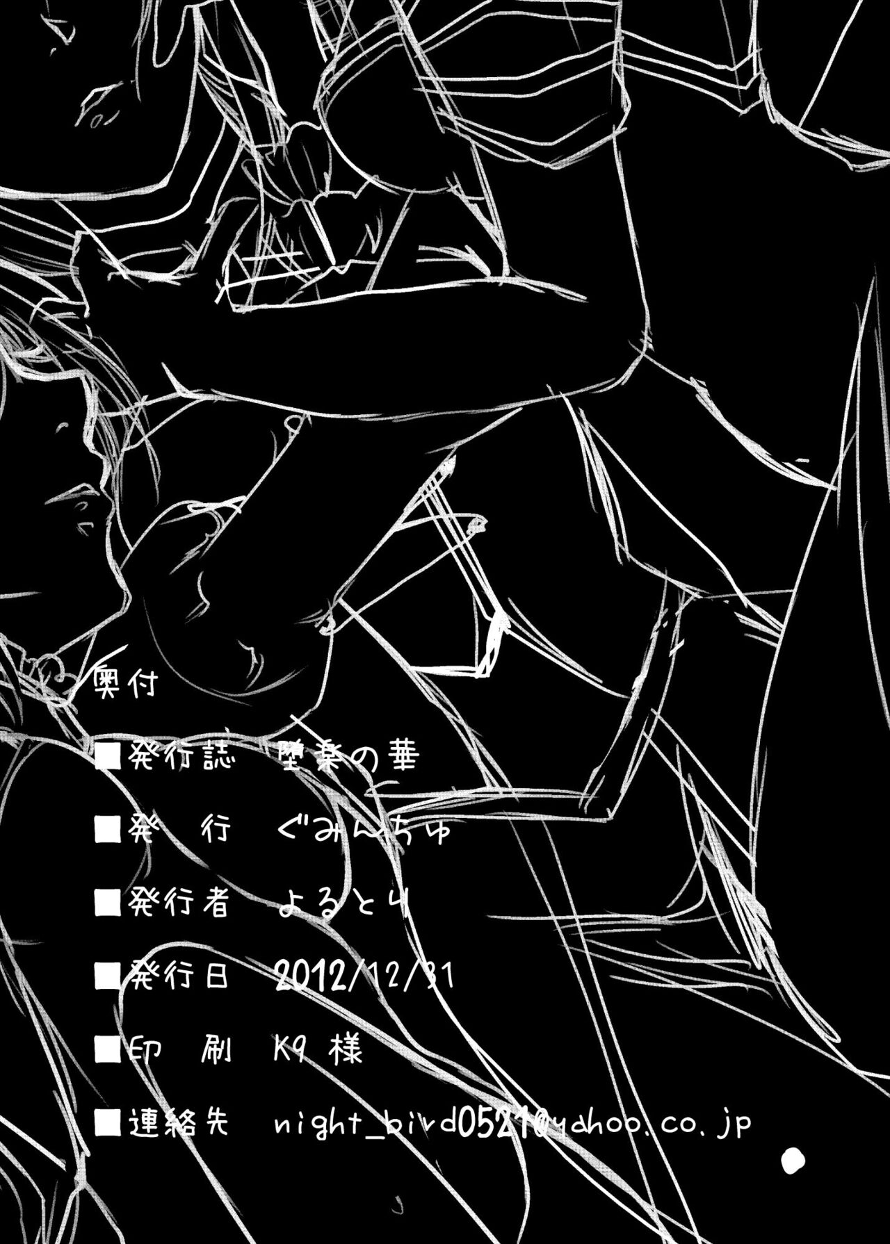Daraku no Hana - Page 33