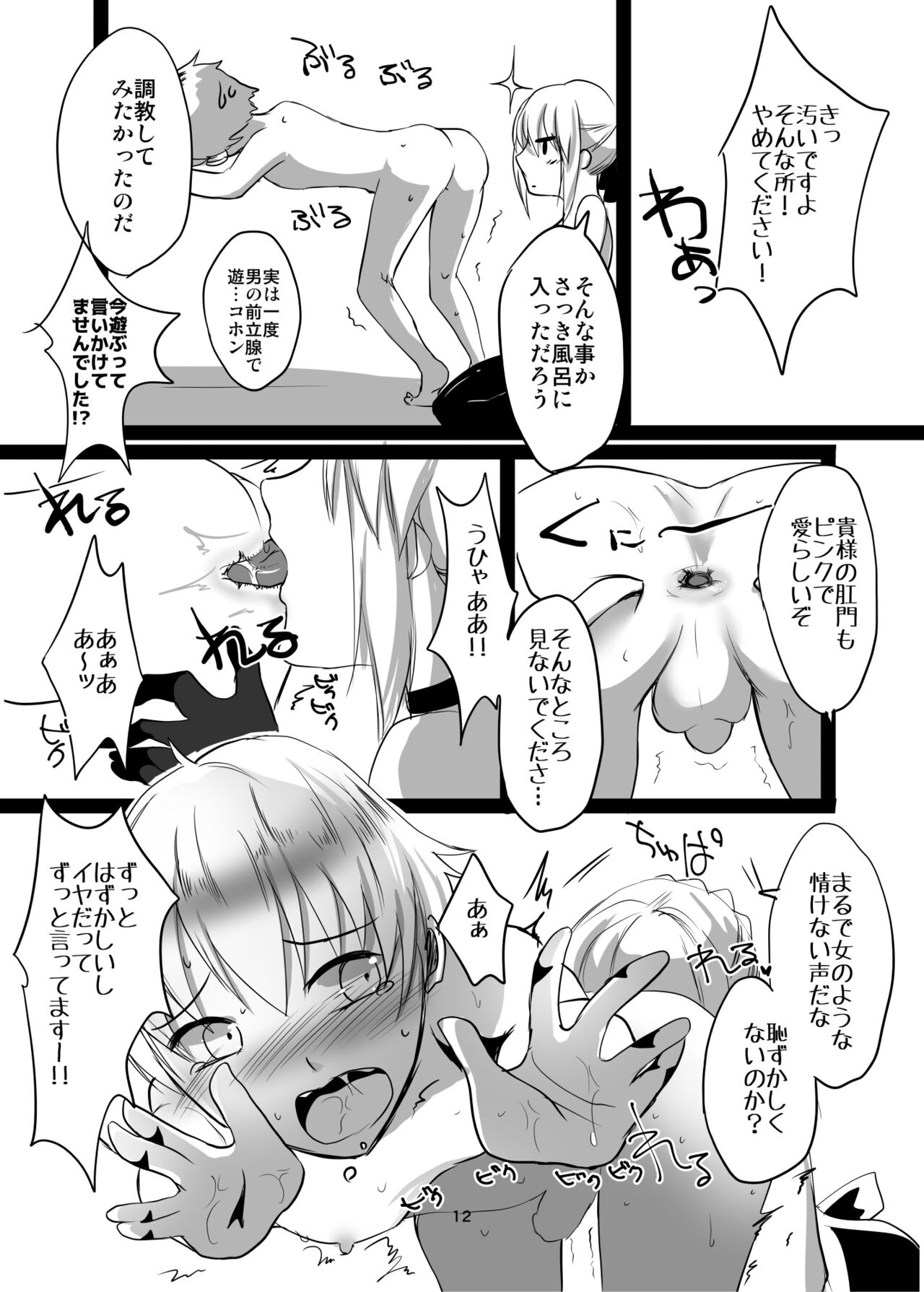 Santa Alter to Ko-Gil - Page 12