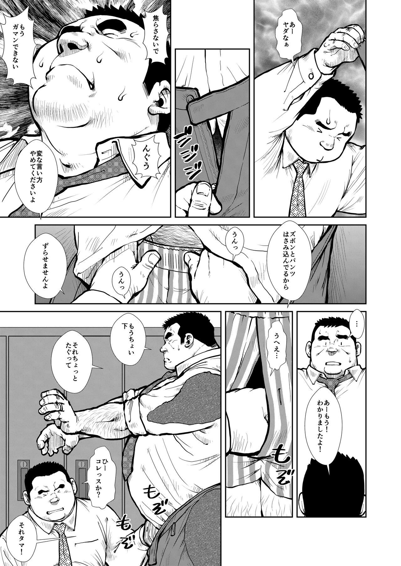 sandowhittiman no yuuutu - Page 9
