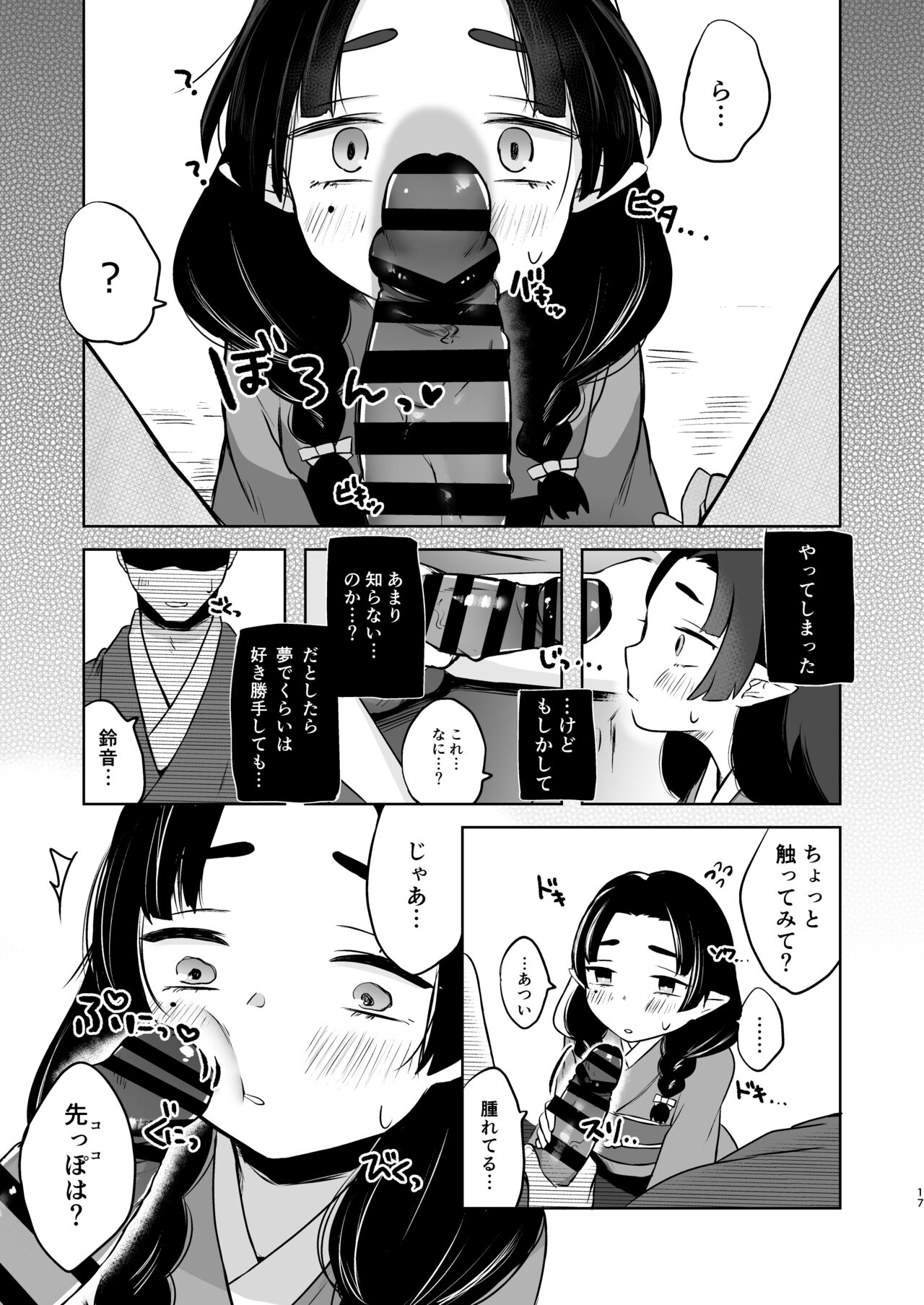 Utsutsu ni Sayonara - Page 17