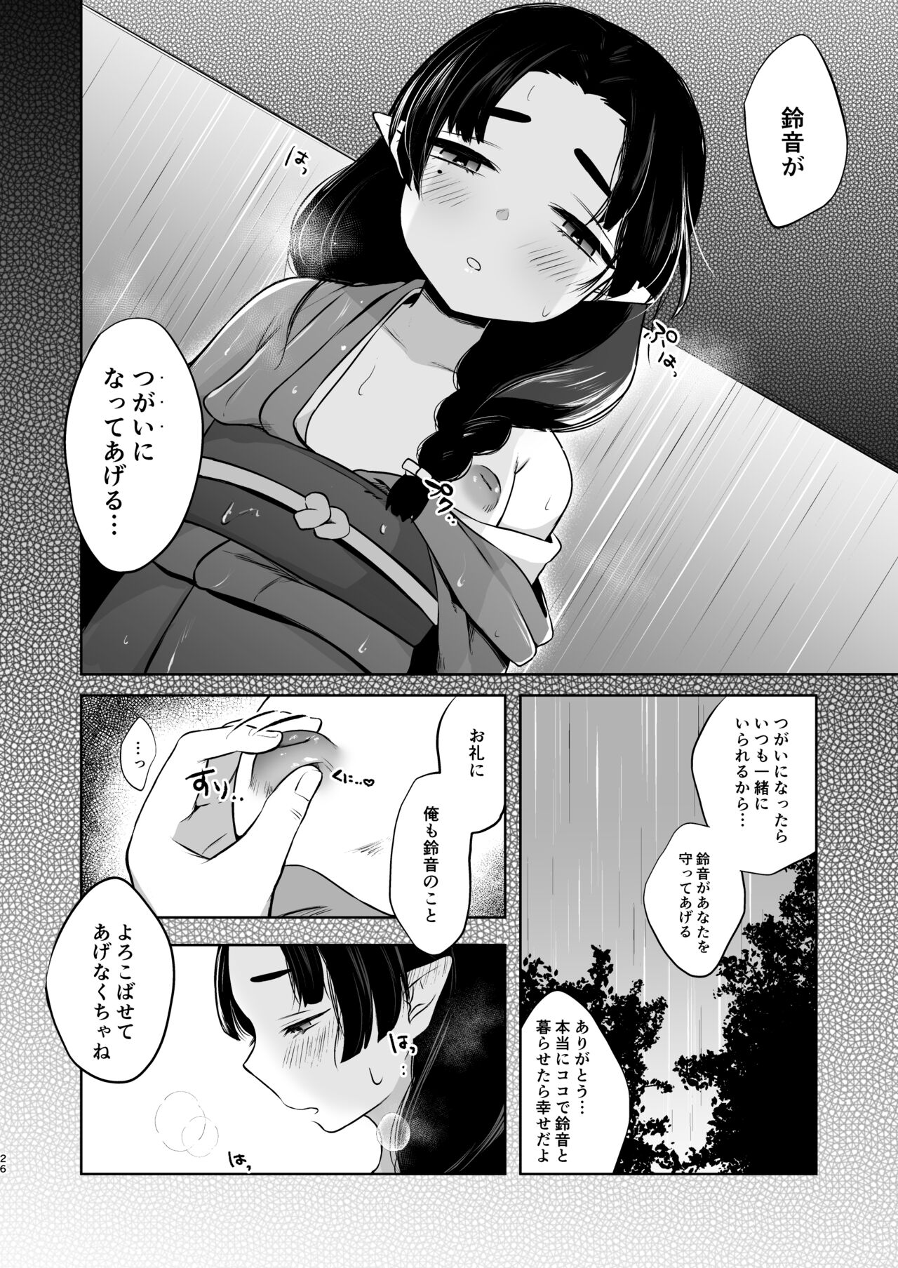 Utsutsu ni Sayonara - Page 26