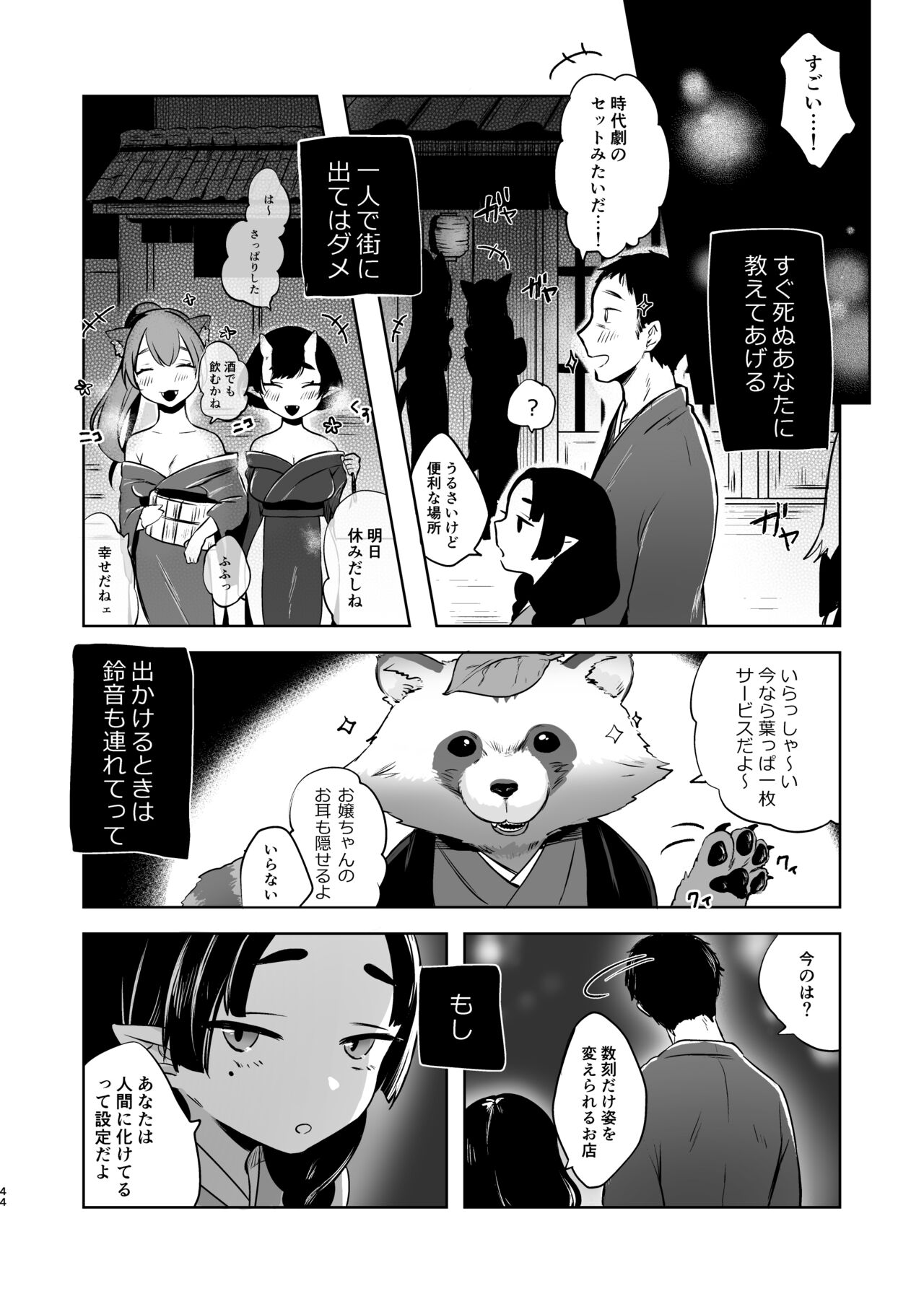 Utsutsu ni Sayonara - Page 44