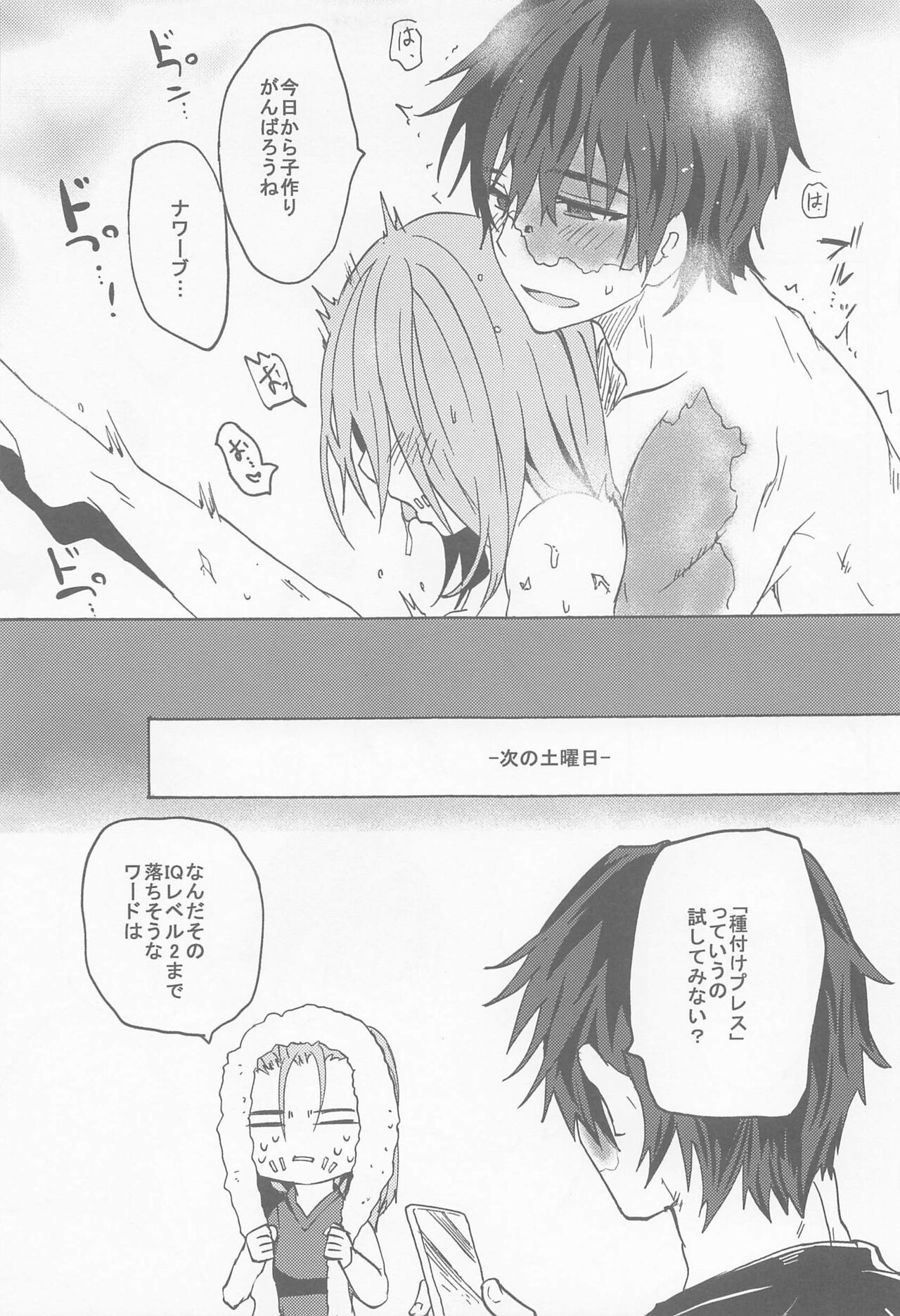 Kekkou Nichiji wa Doyou no Yoru de - Page 14