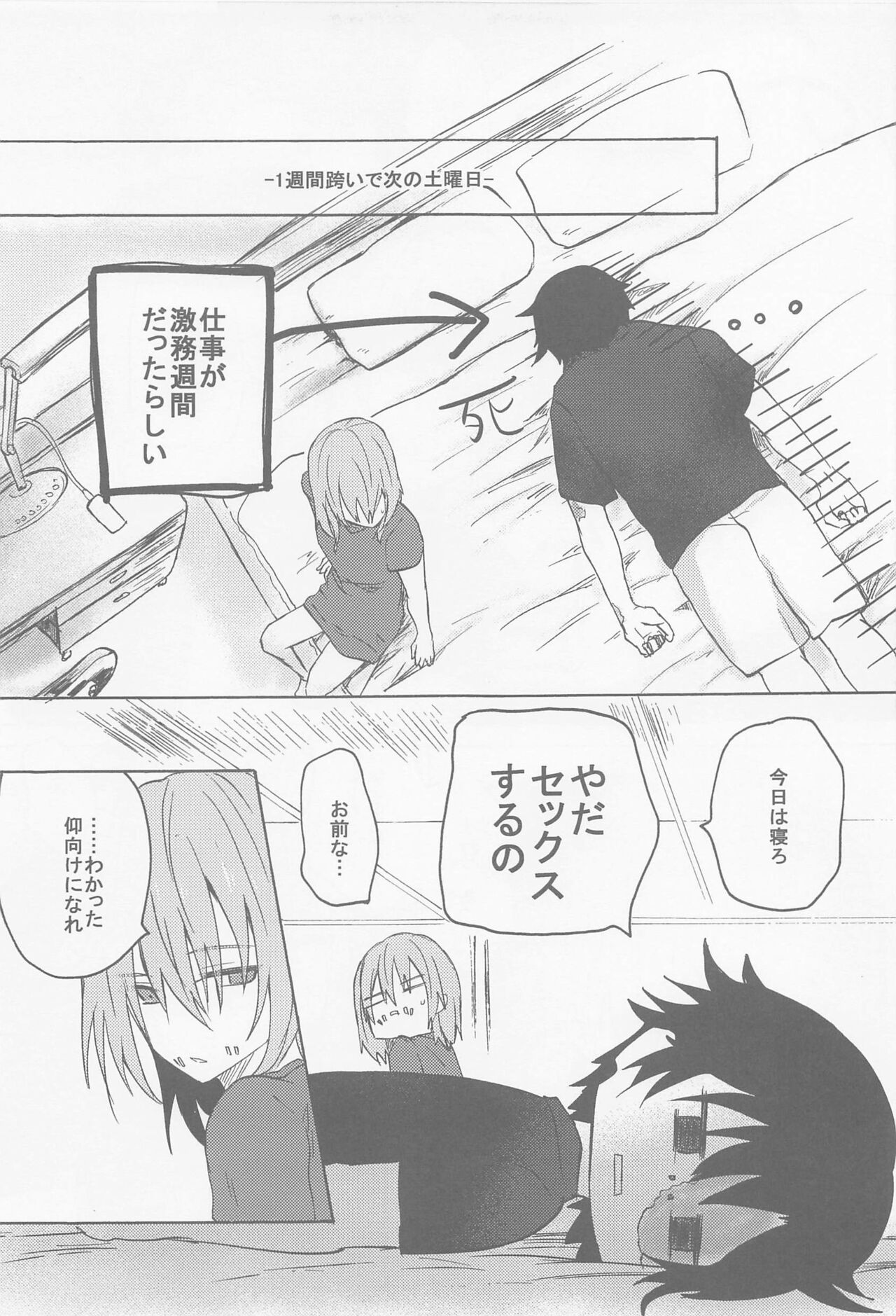 Kekkou Nichiji wa Doyou no Yoru de - Page 20