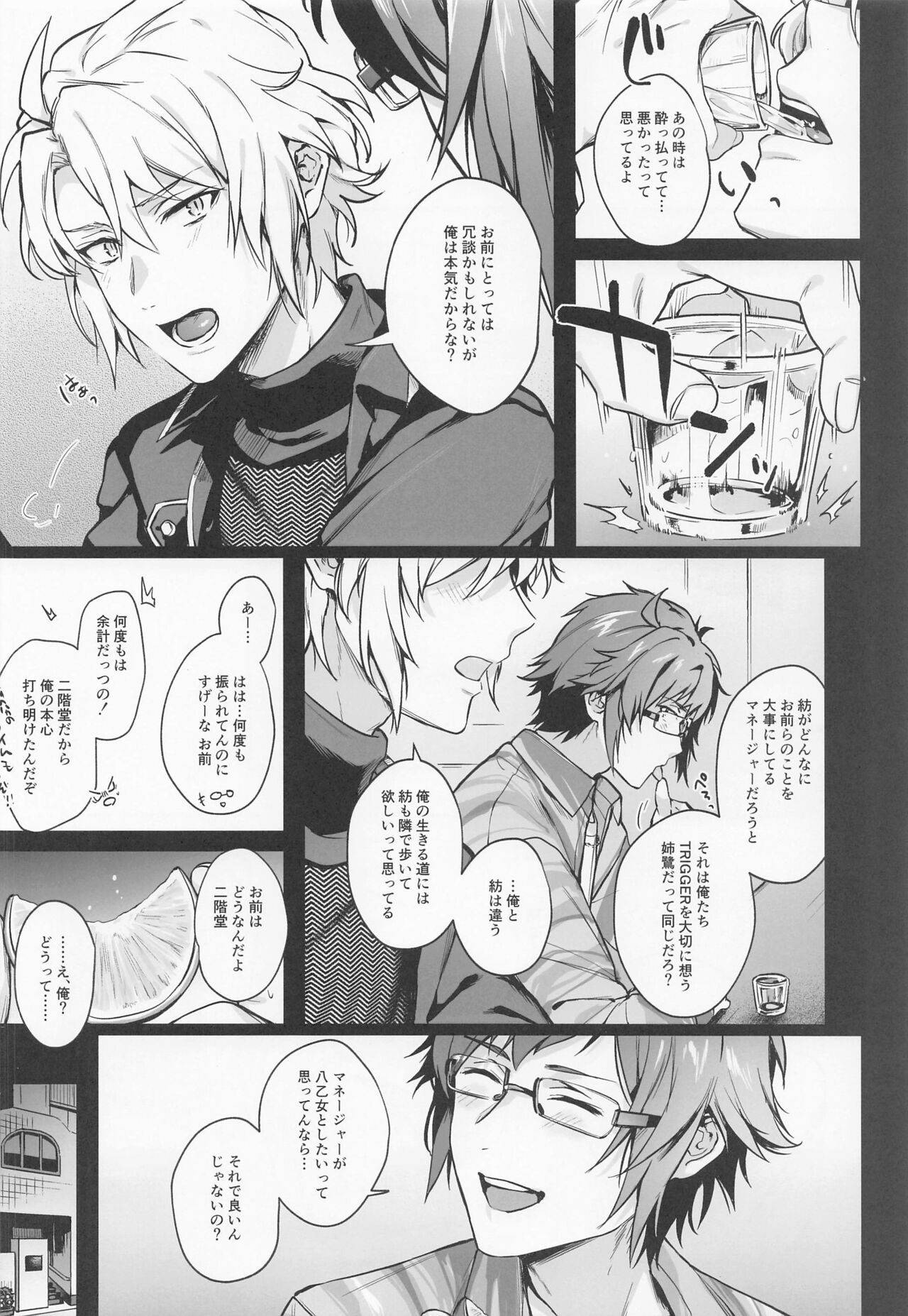 Tatoe Boku-tachi ga Machigatteite mo - Page 21