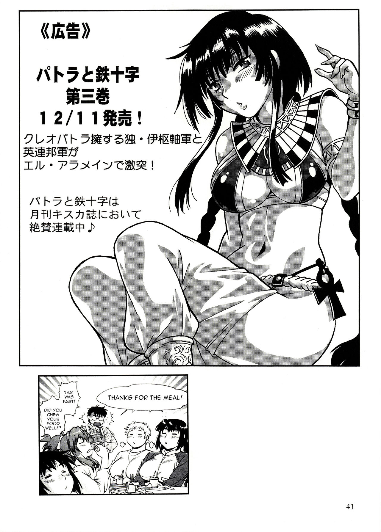 Mankan Pocha Muki!! Ero 2 - Page 40