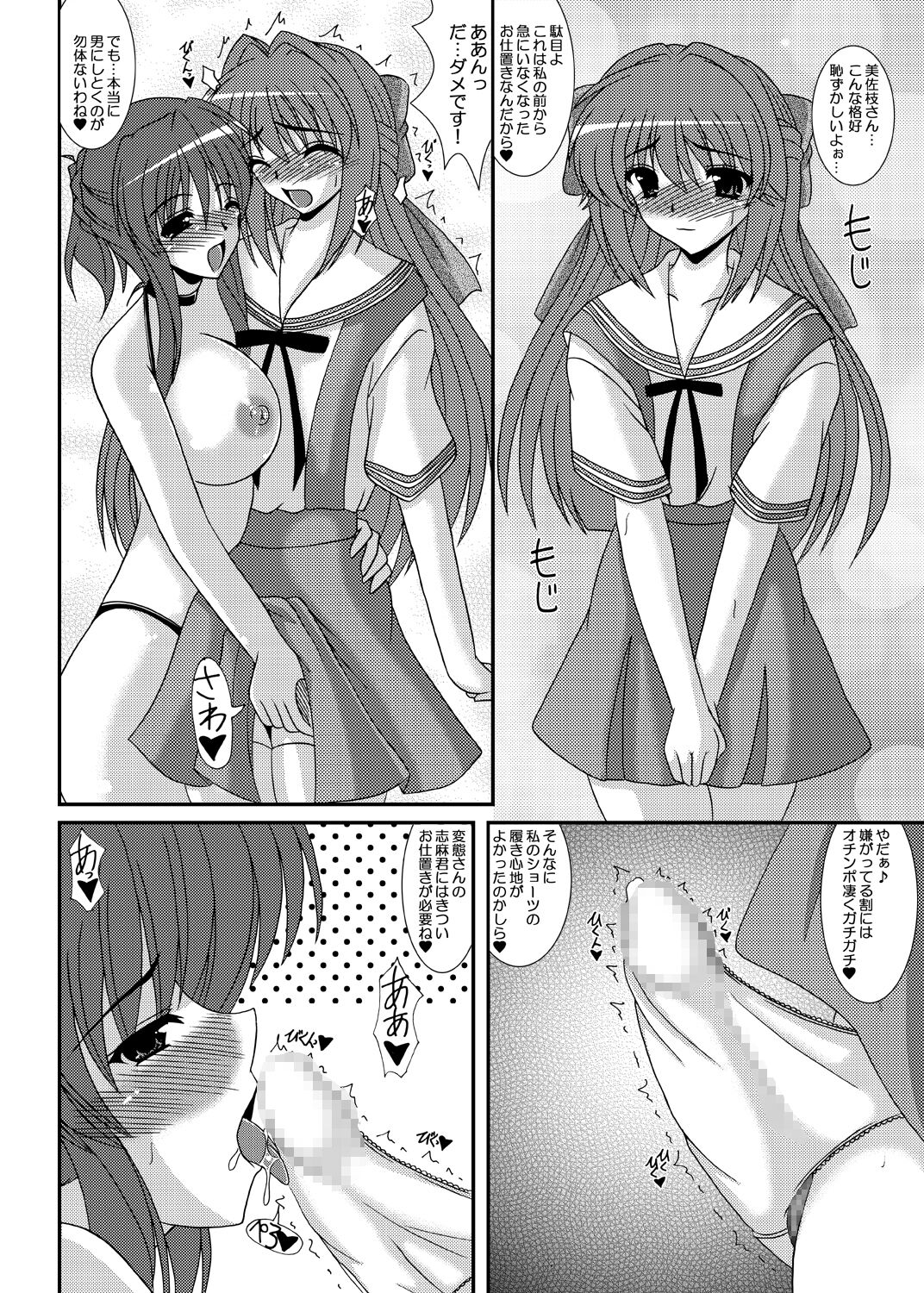 Zutto Anata no Soba ni... - Page 15