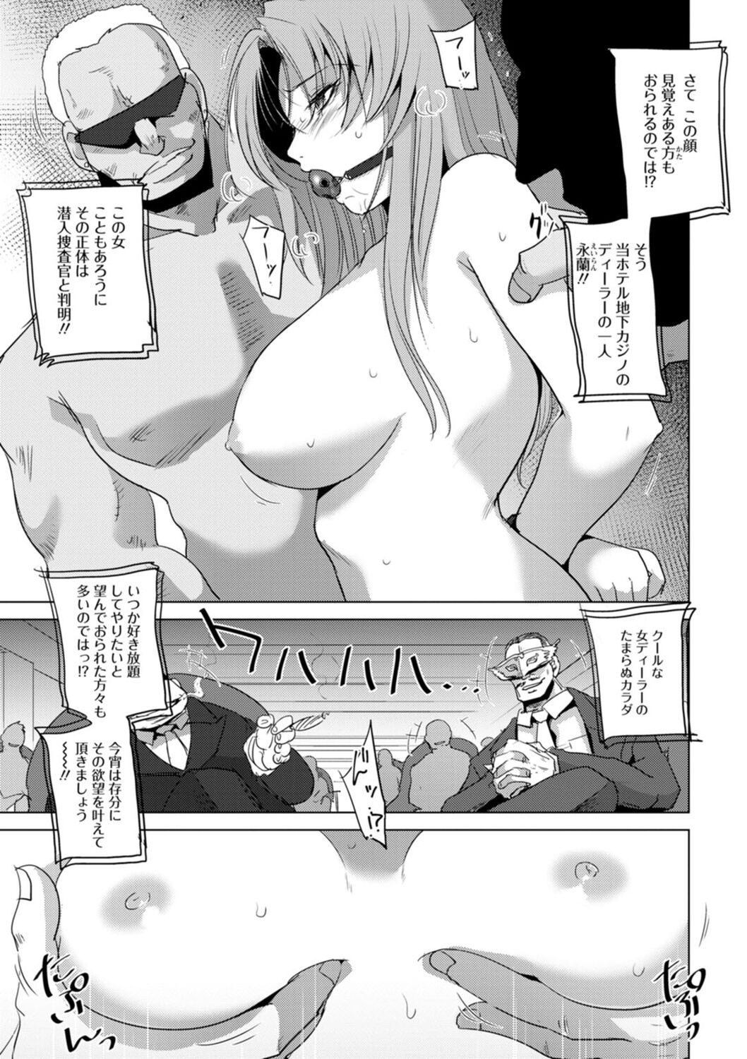 Rinjoku Juurin - Page 71
