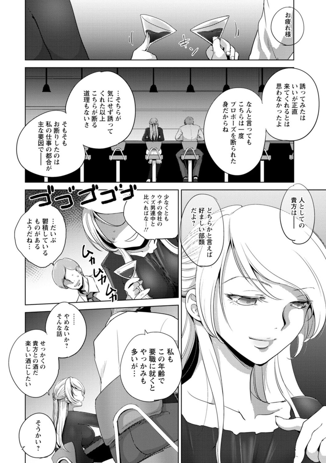 Rinjoku Juurin - Page 90