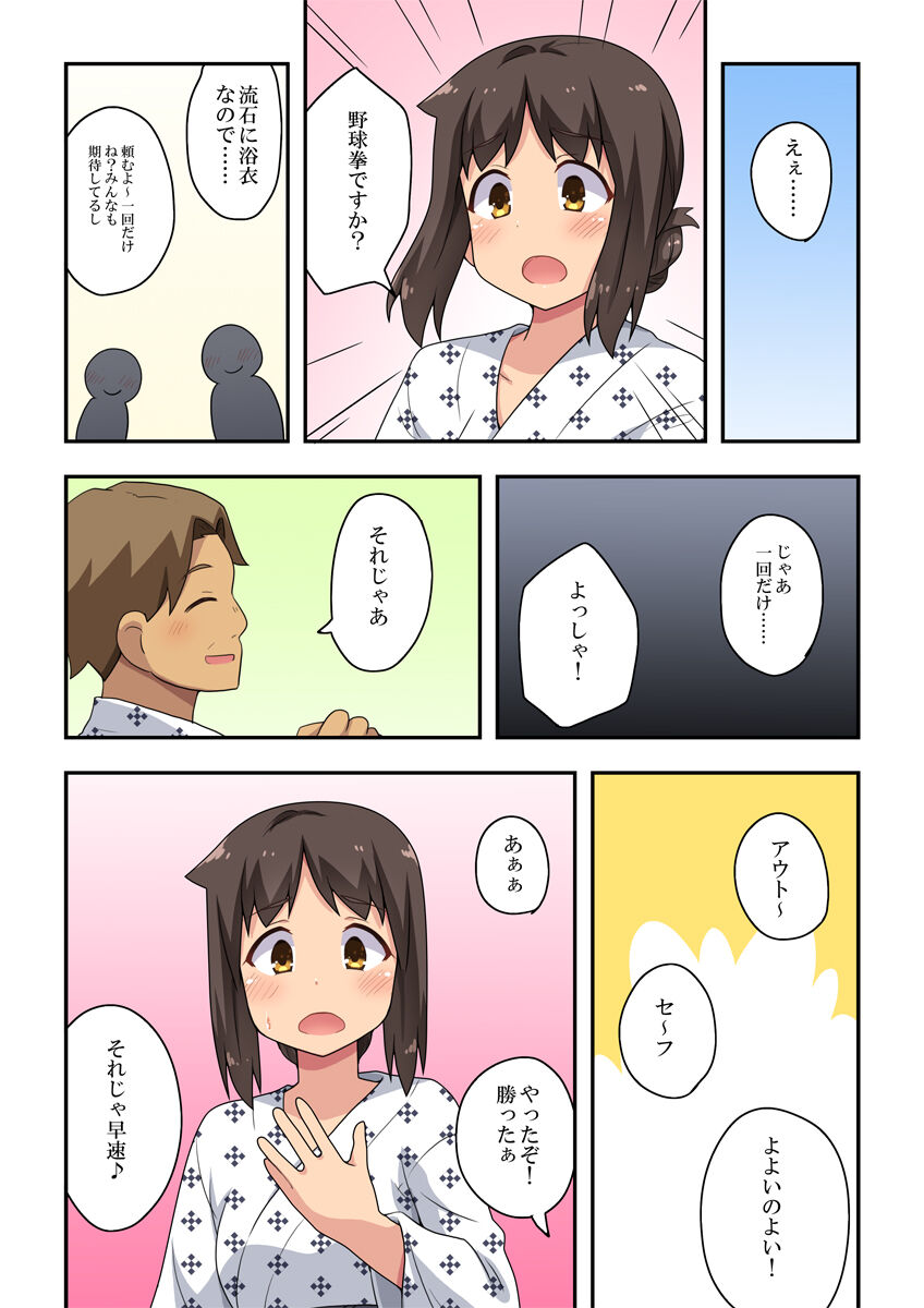 新妻七歌の露出宴会 - Page 14