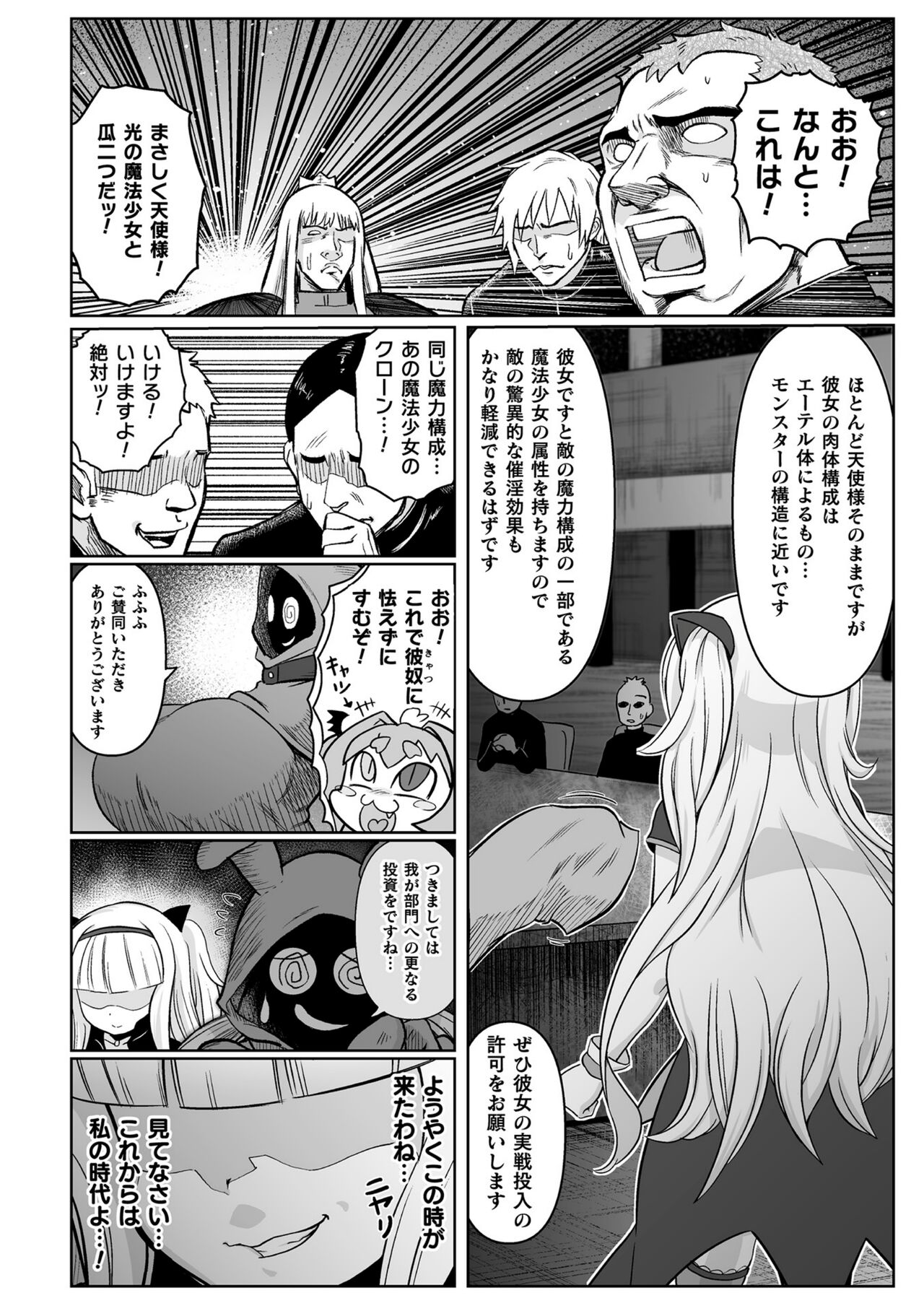 Saikyou Sakusei Densetsu Akine Makine Ch. 2 - Page 18