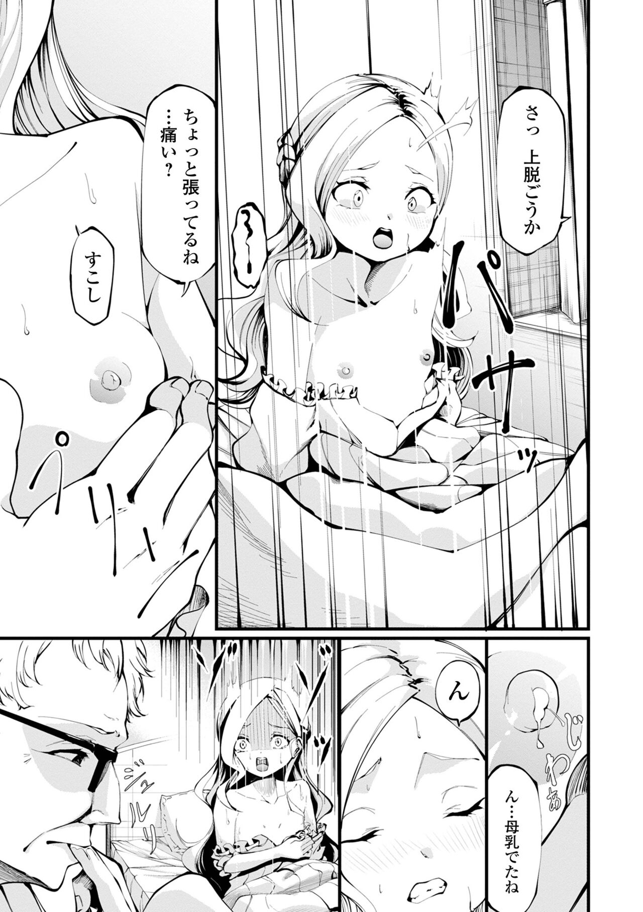 COMIC Mate Legend Vol. 46 2022-08 - Page 145