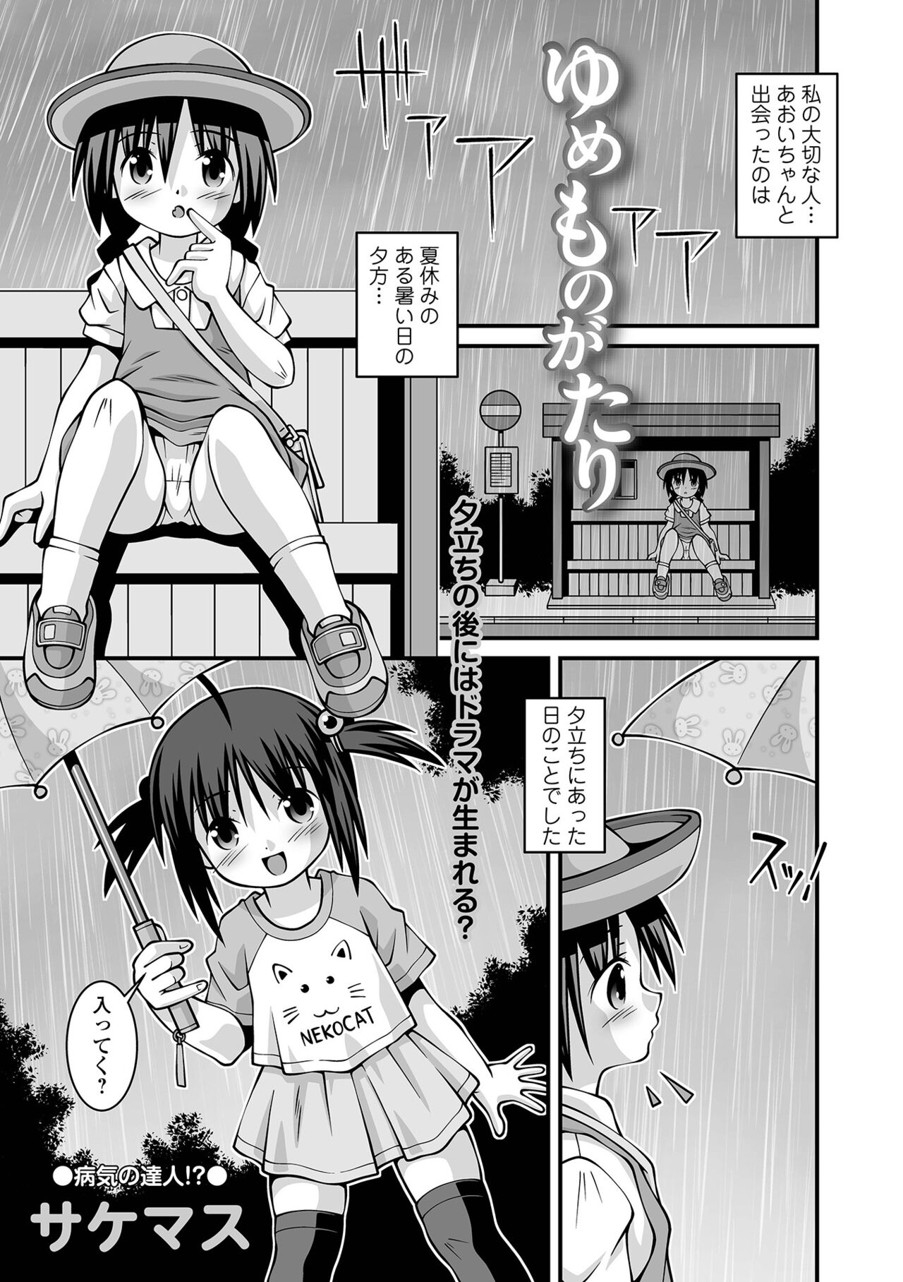 COMIC Mate Legend Vol. 46 2022-08 - Page 233