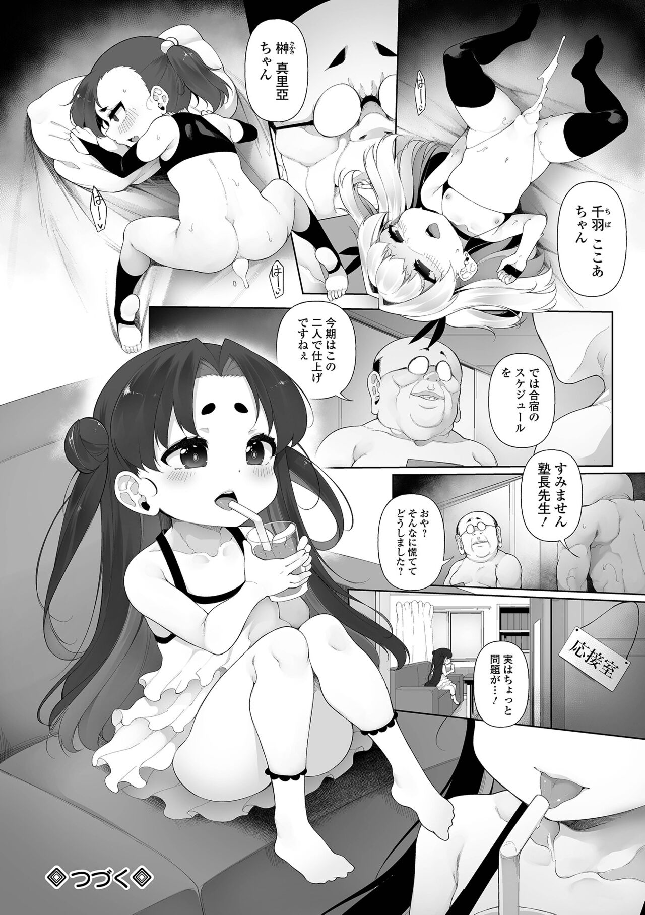 COMIC Mate Legend Vol. 46 2022-08 - Page 66