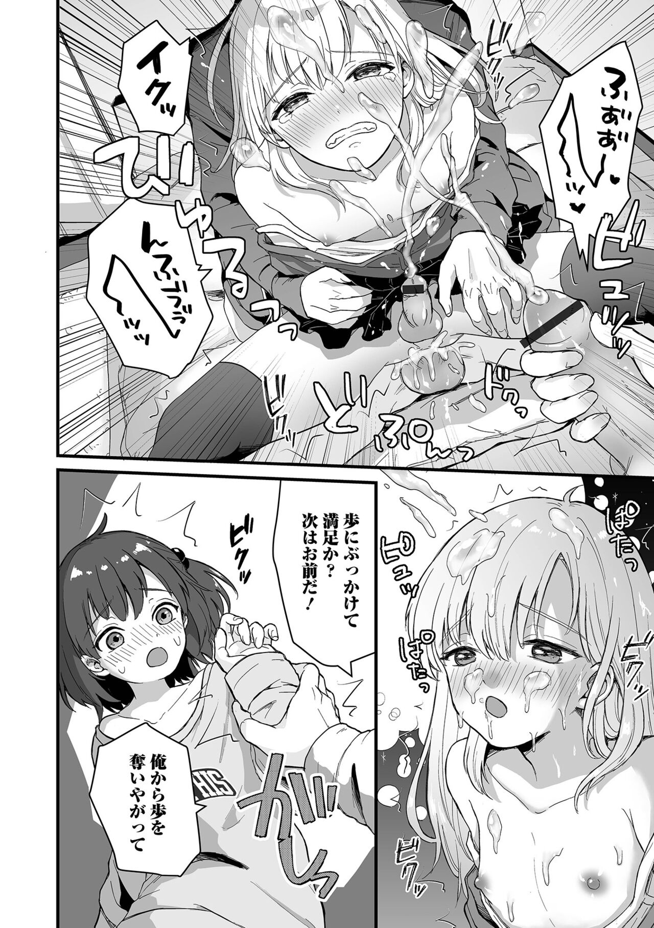 Gekkan Web Otoko no Ko-llection! S Vol. 75 - Page 10