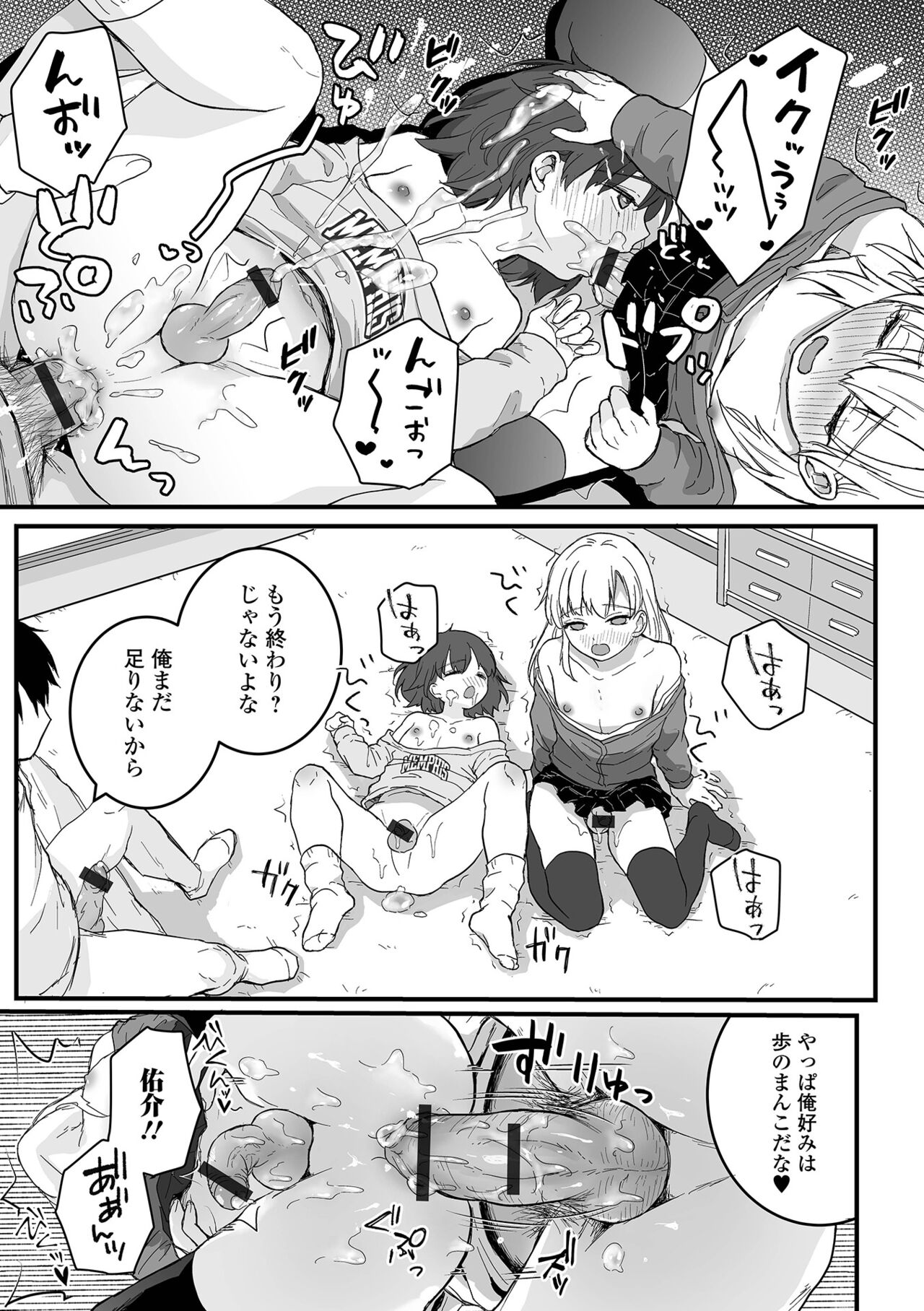 Gekkan Web Otoko no Ko-llection! S Vol. 75 - Page 15