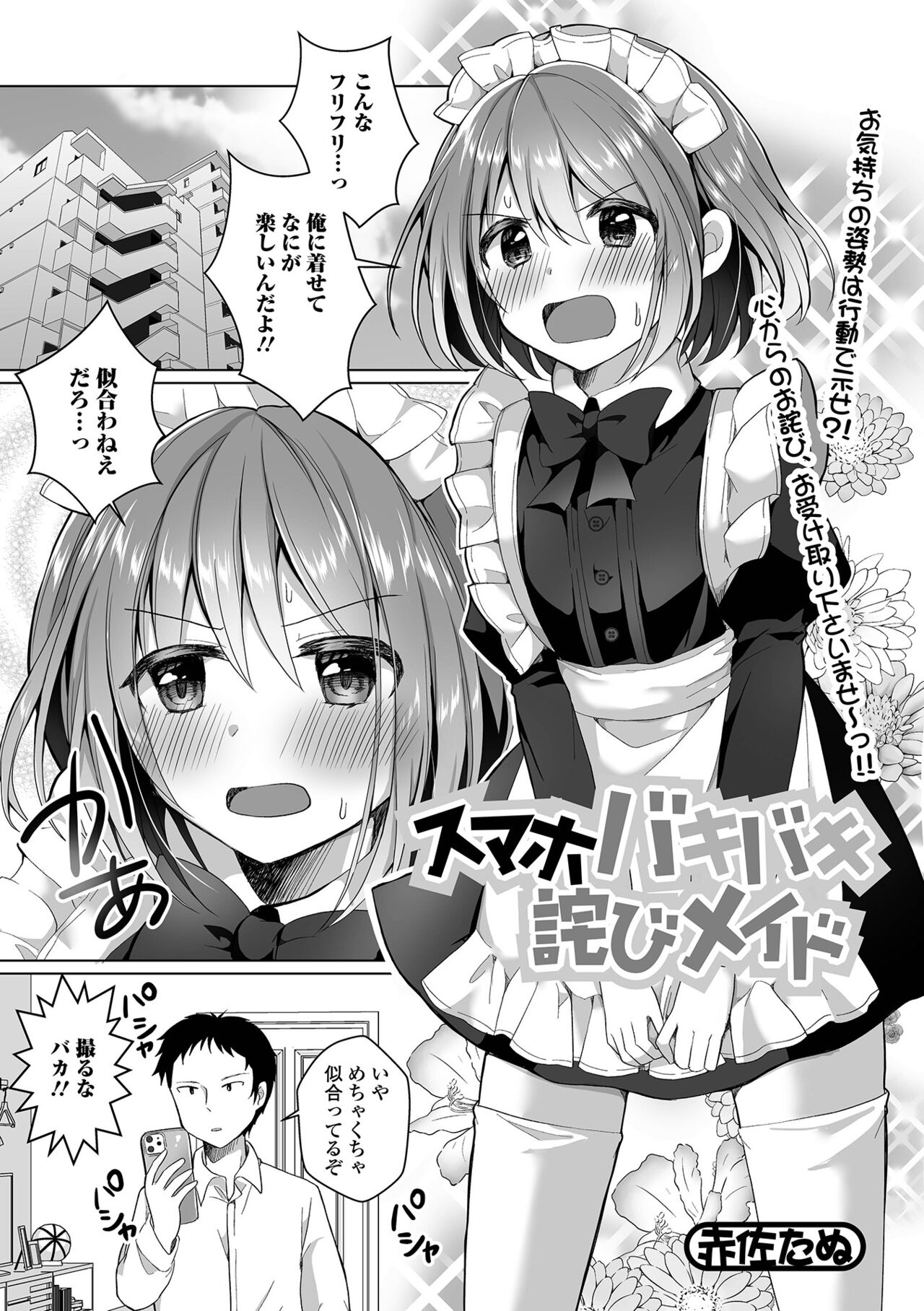 Gekkan Web Otoko no Ko-llection! S Vol. 75 - Page 19