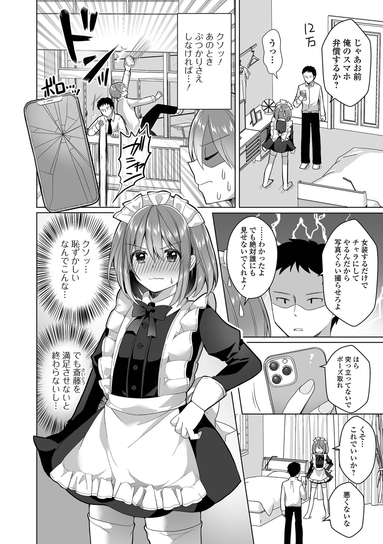 Gekkan Web Otoko no Ko-llection! S Vol. 75 - Page 20