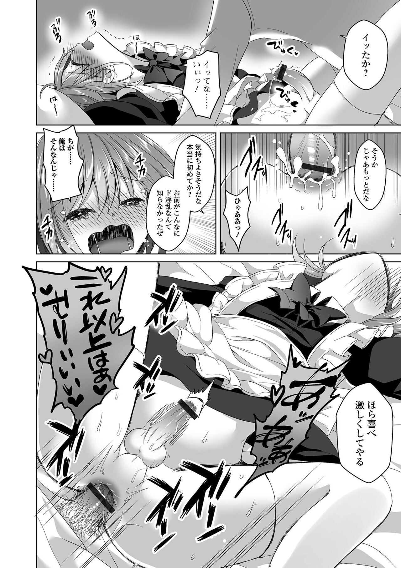 Gekkan Web Otoko no Ko-llection! S Vol. 75 - Page 30