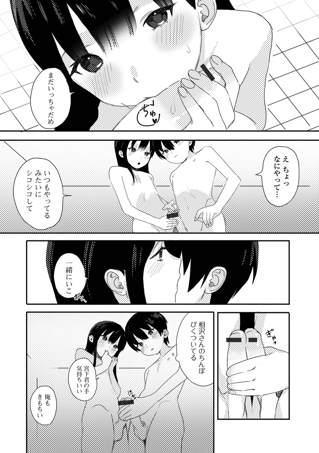 Gekkan Web Otoko no Ko-llection! S Vol. 75 - Page 74