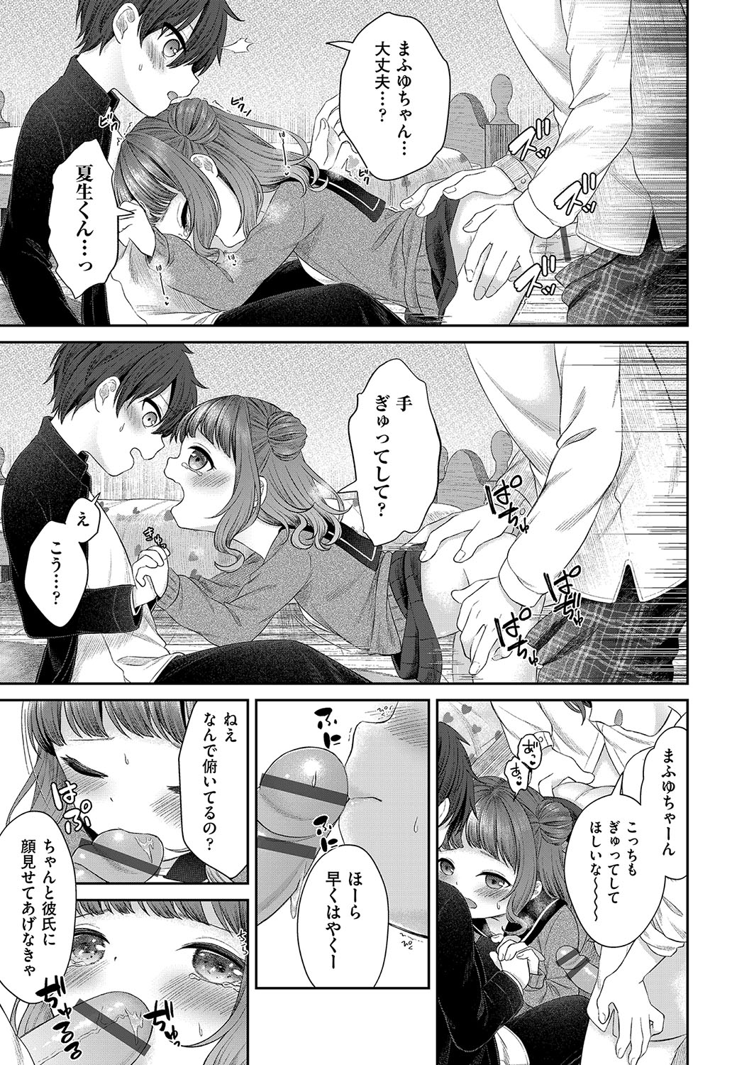 Imōto onaho no tsukurikata - Page 14