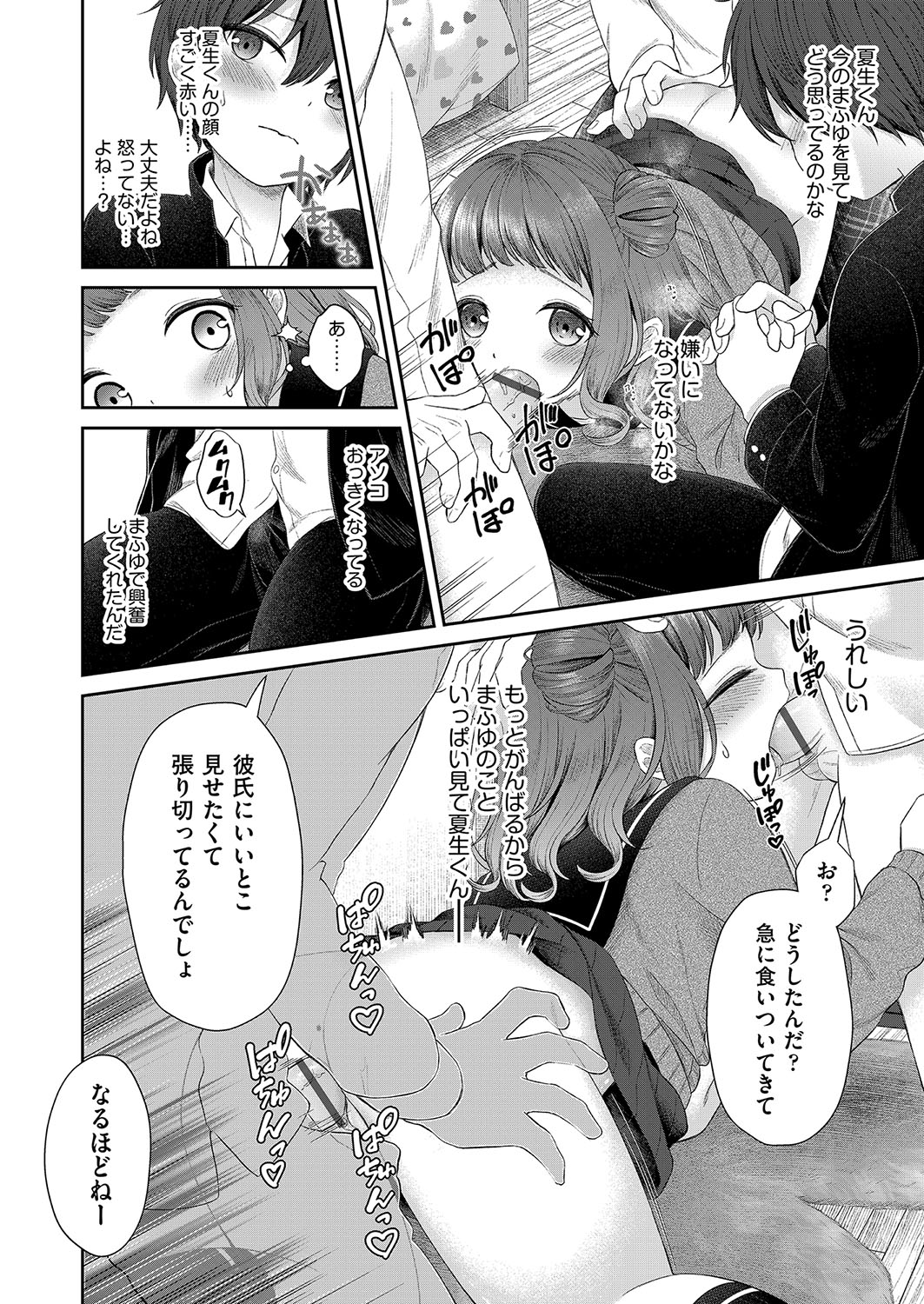 Imōto onaho no tsukurikata - Page 15