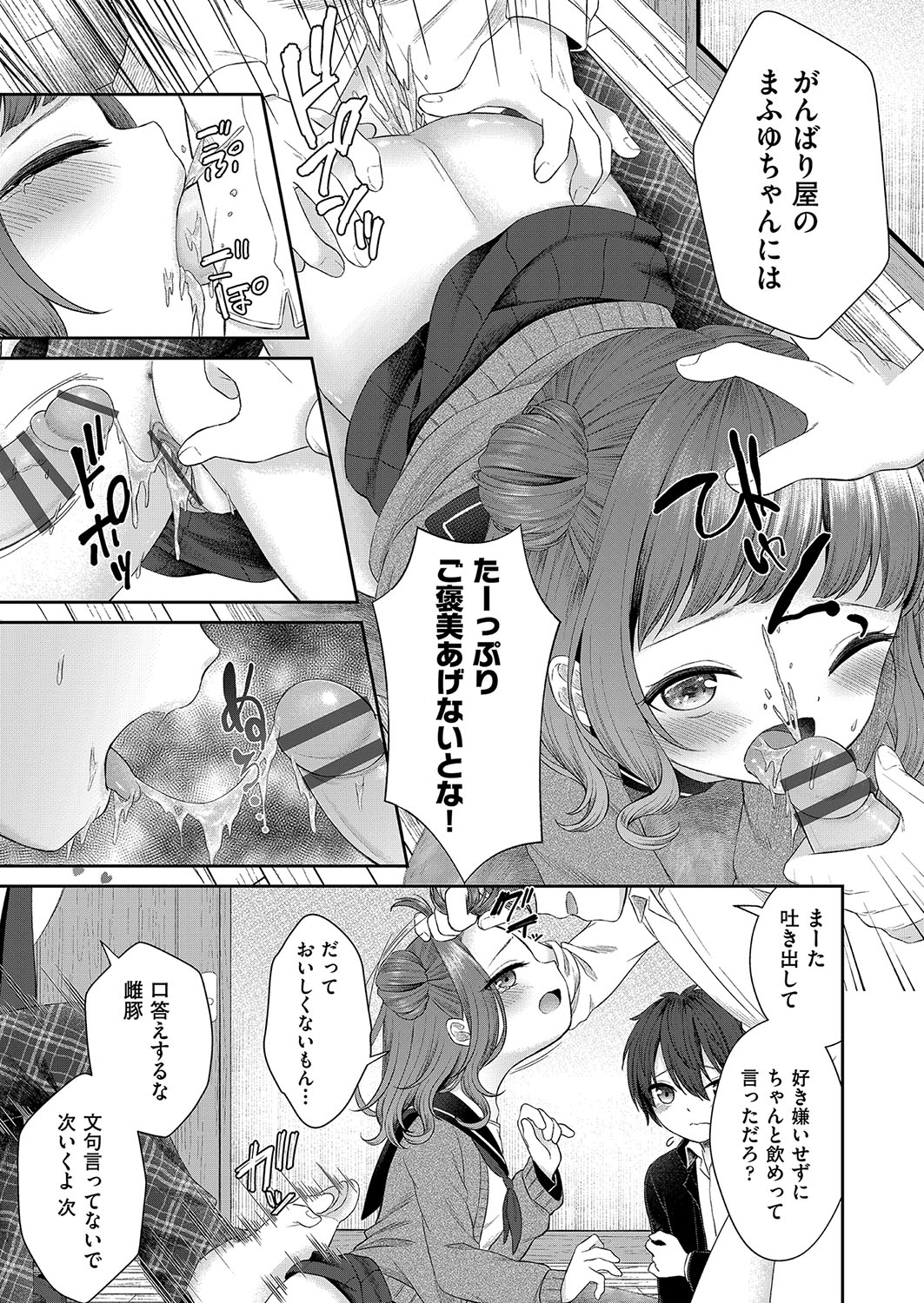 Imōto onaho no tsukurikata - Page 16