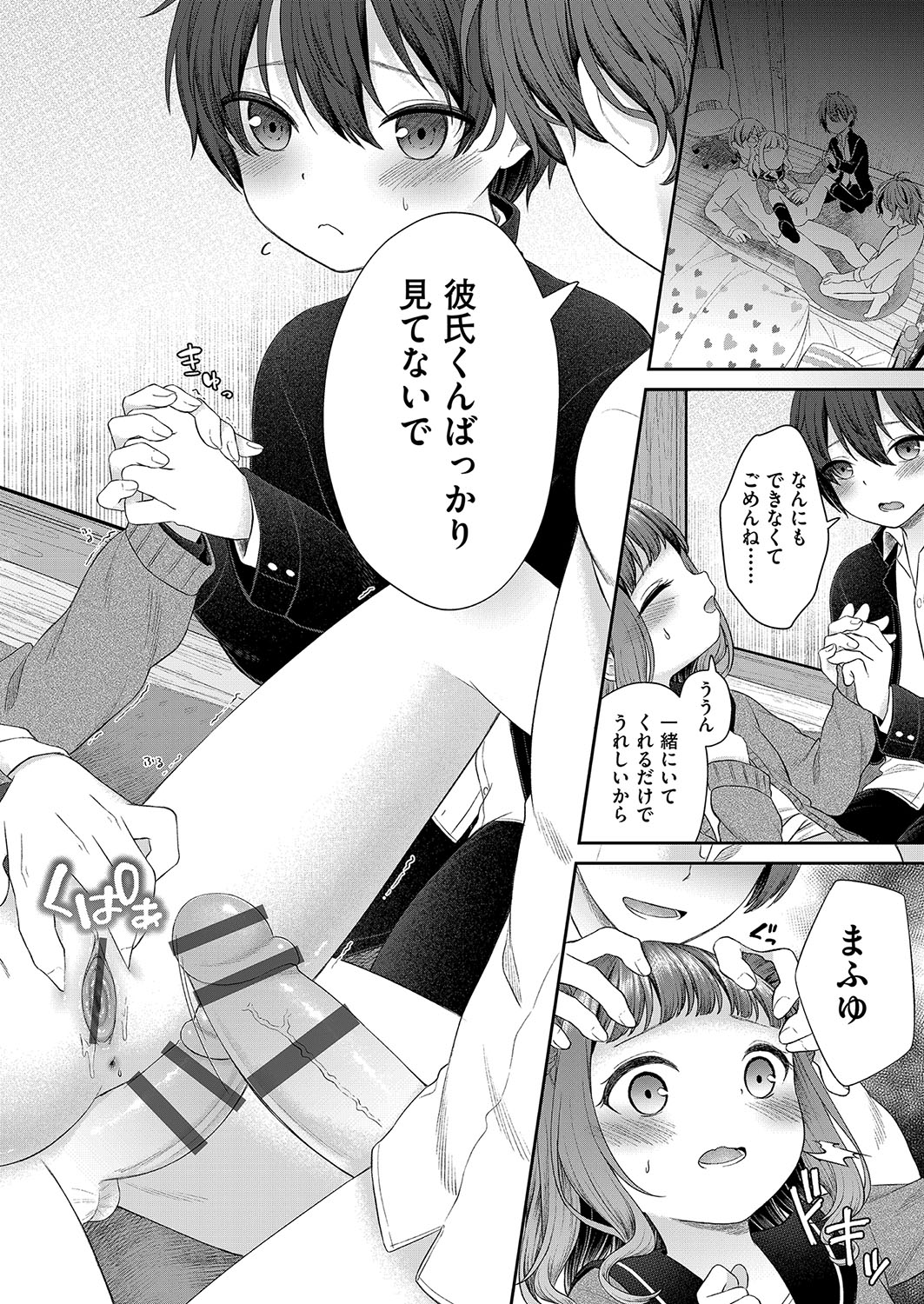 Imōto onaho no tsukurikata - Page 17