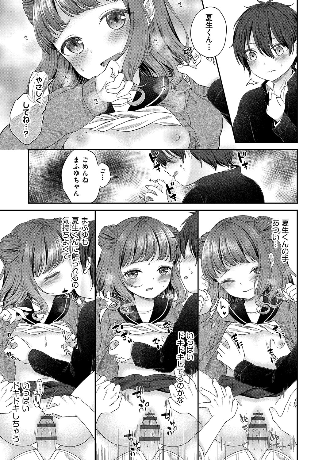 Imōto onaho no tsukurikata - Page 22