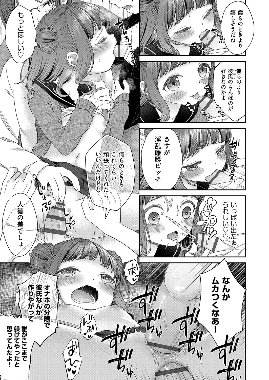 Imōto onaho no tsukurikata - Page 26