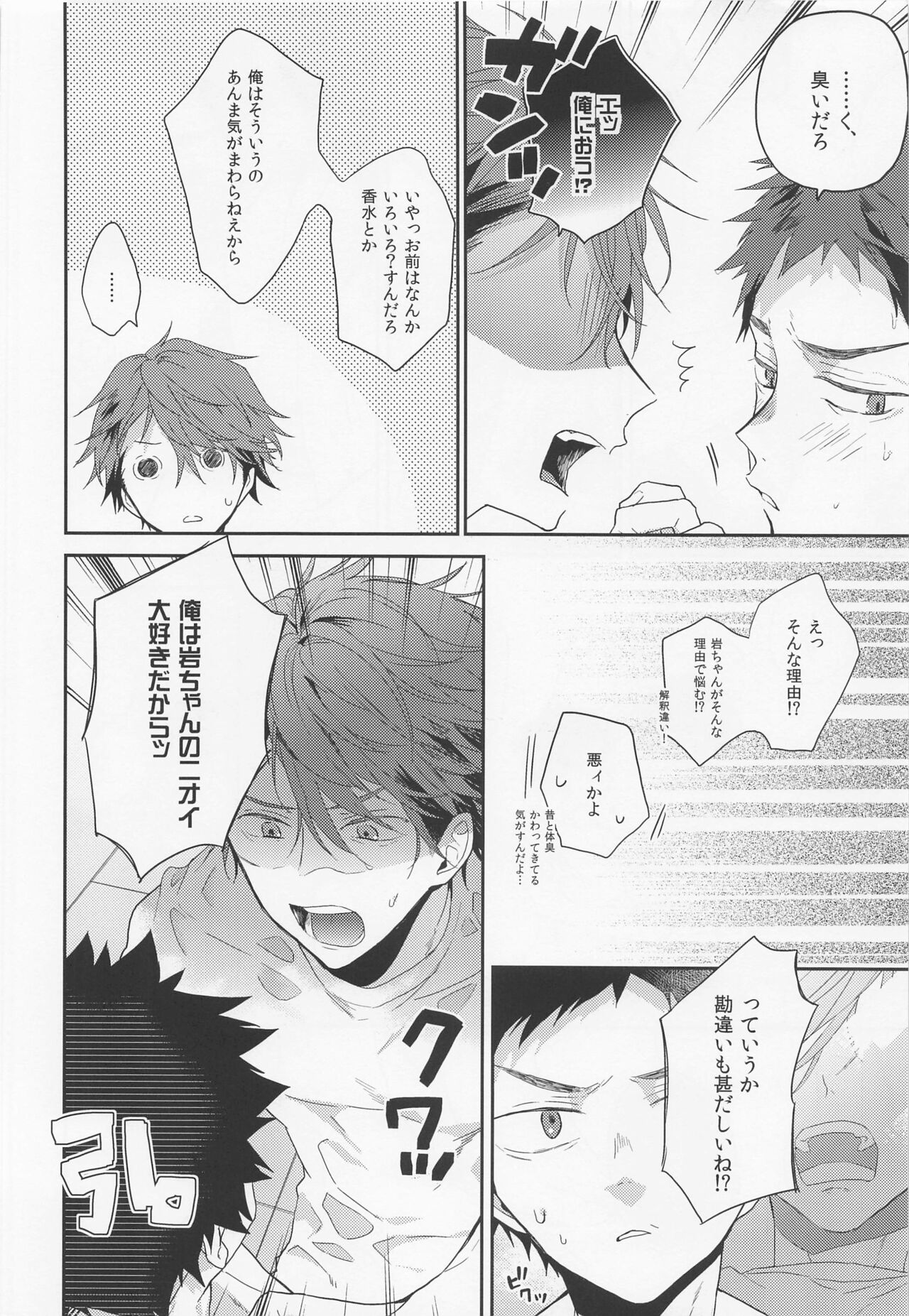 Natsu no Sei ni Shite Ii yo - Page 11