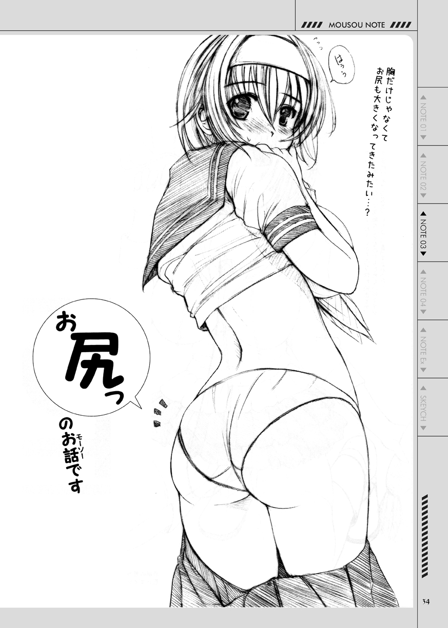 Kesson Shoujo no Mousou Note Soushuuhen - Page 34