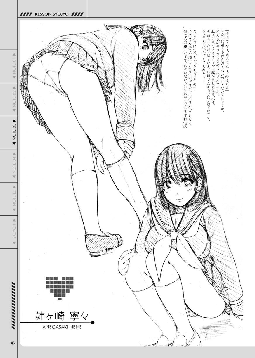 Kesson Shoujo no Mousou Note Soushuuhen - Page 43