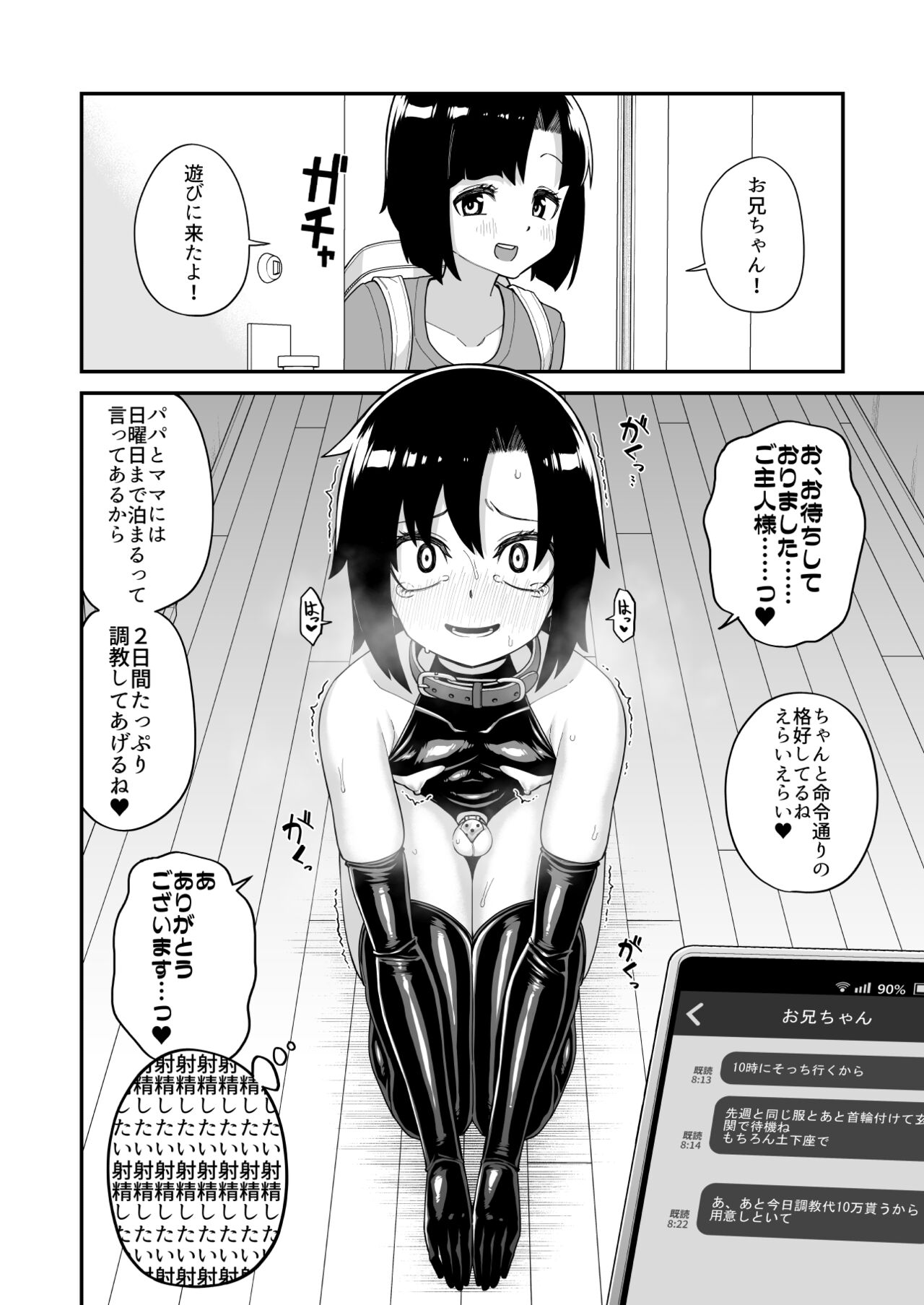 品川ミクズ＠女装パンデミック - Page 112