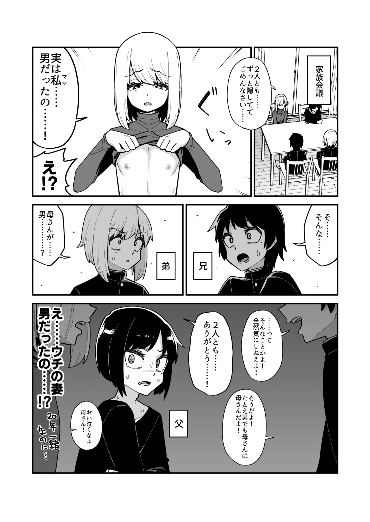 品川ミクズ＠女装パンデミック - Page 138