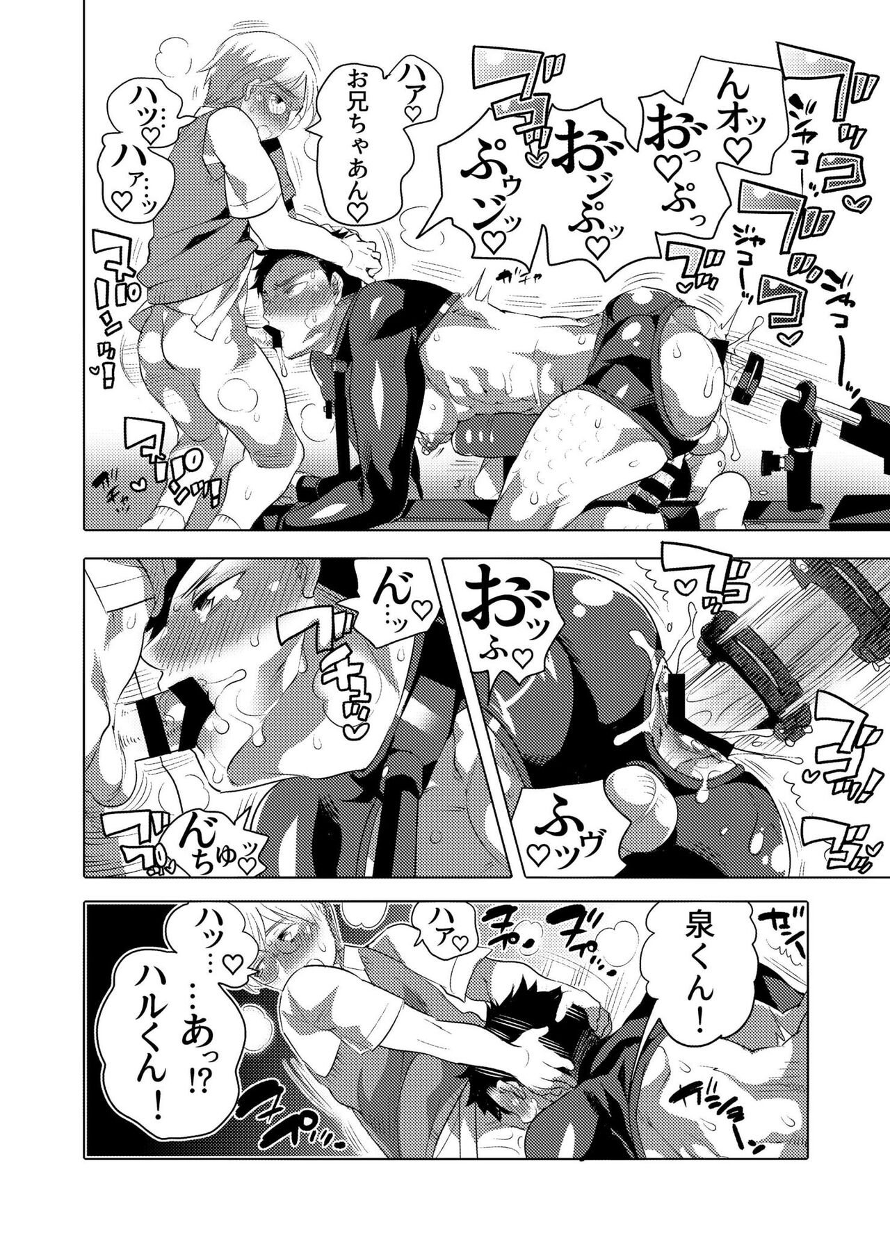Fucking Machine Park e Youkoso - Page 16