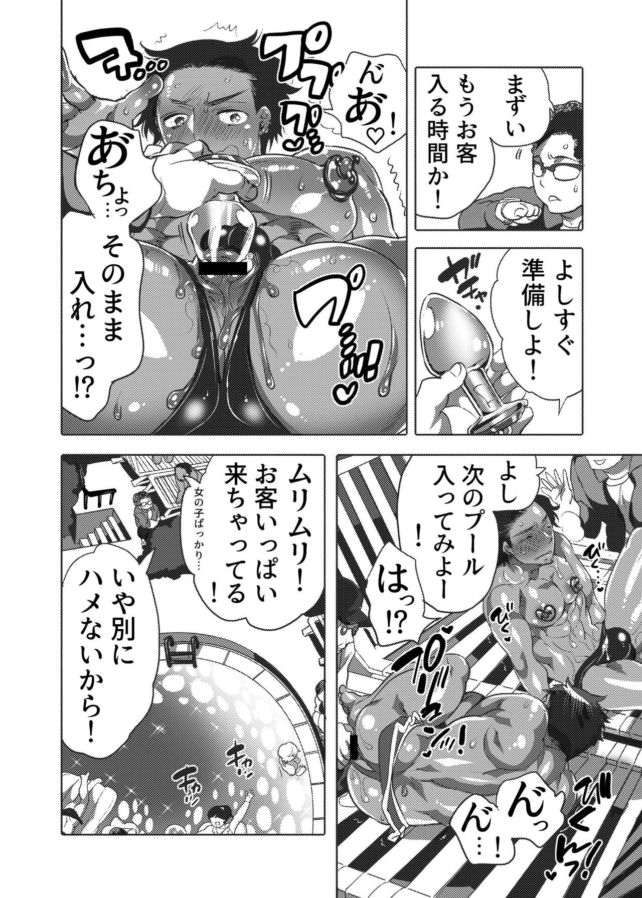 Ana Mise Model-kun Guerrilla Satsueichuu - Page 20
